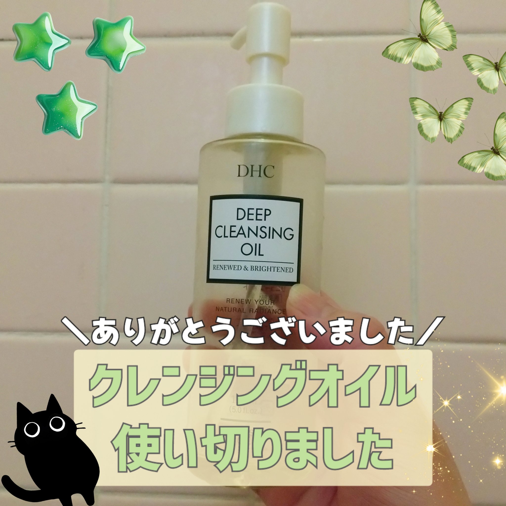 DHC 薬用ディープクレンジングオイル リニューブライト/DHC/オイルクレンジングを使ったクチコミ（1枚目）