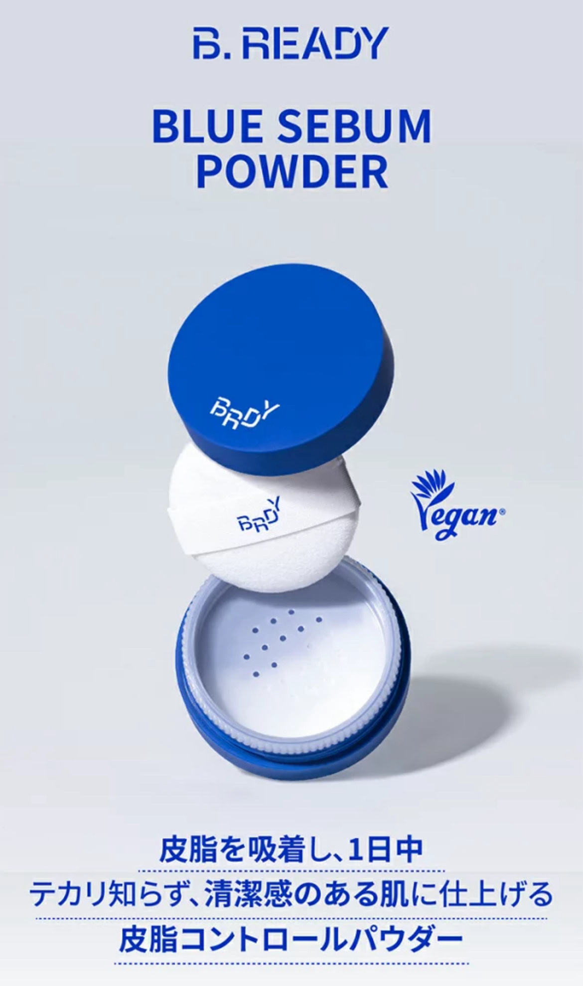 ブルー シーバムパウダー/BE READY/ルースパウダーを使ったクチコミ（3枚目）