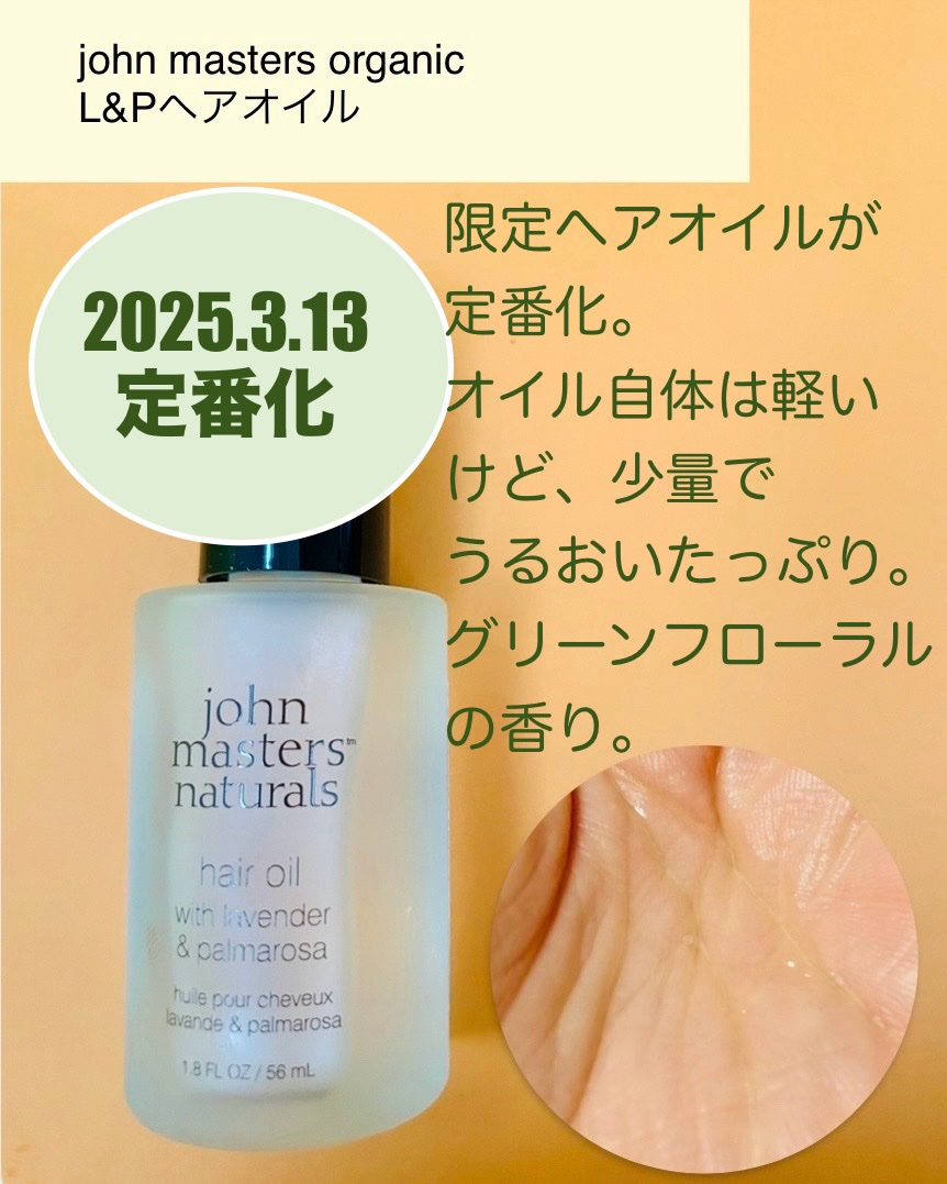 L&Pヘアオイル/john masters organics/ヘアオイルを使ったクチコミ（3枚目）