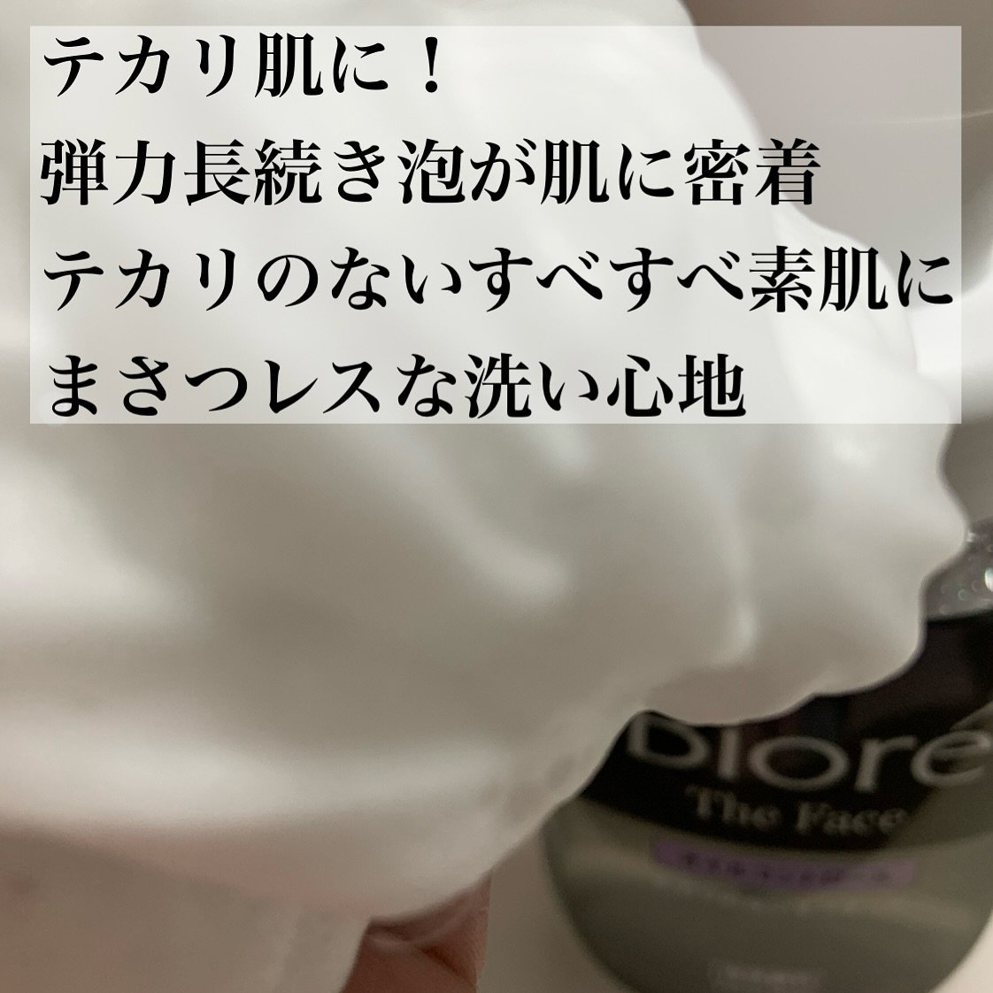 ビオレ ザ フェイス 泡洗顔料 オイルコントロール プラス/ビオレ/泡洗顔を使ったクチコミ（2枚目）