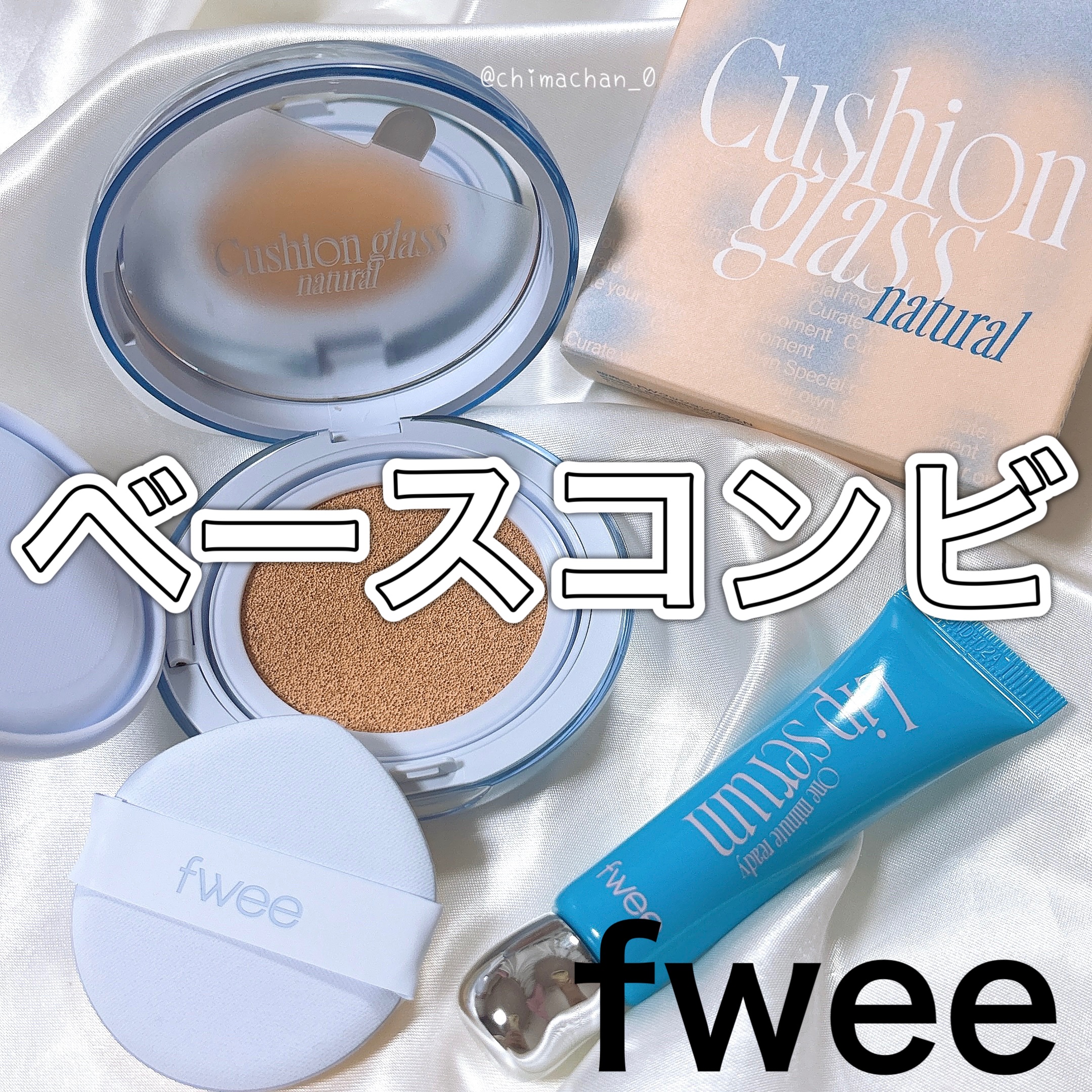 フィー クッションガラス ナチュラル/fwee/クッションファンデーションを使ったクチコミ（1枚目）