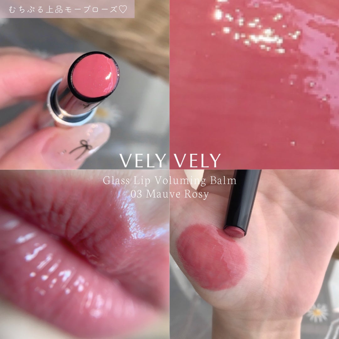 グラスリップボリューミングバーム/VELY VELY/リップバームを使ったクチコミ(1枚目)