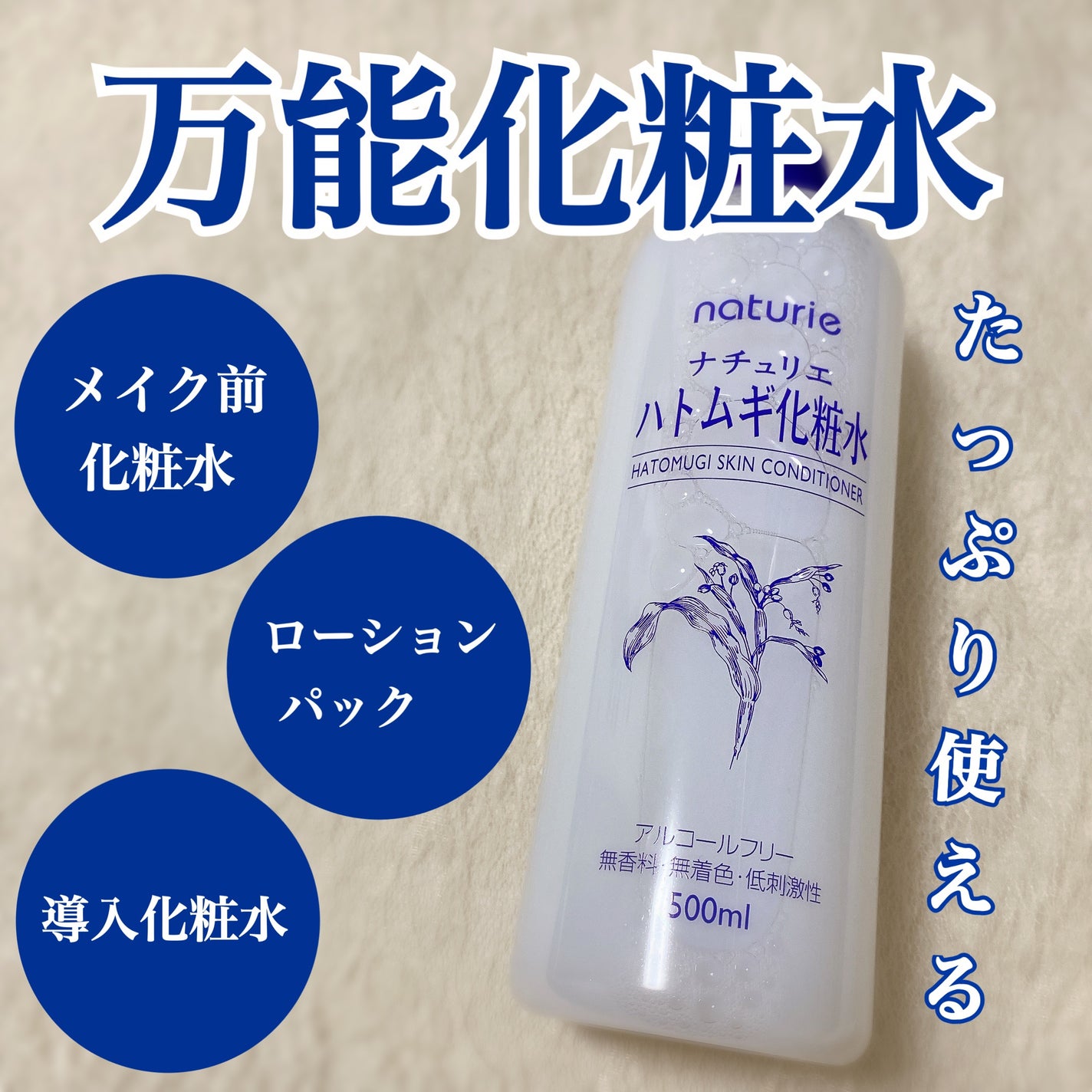 ハトムギ化粧水(ナチュリエ スキンコンディショナー R )/ナチュリエ/化粧水を使ったクチコミ(1枚目)