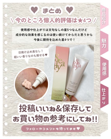 パーフェクト トリプルリポ サンシールド UV/Sefilaty/日焼け止めクリームを使ったクチコミ(6枚目)