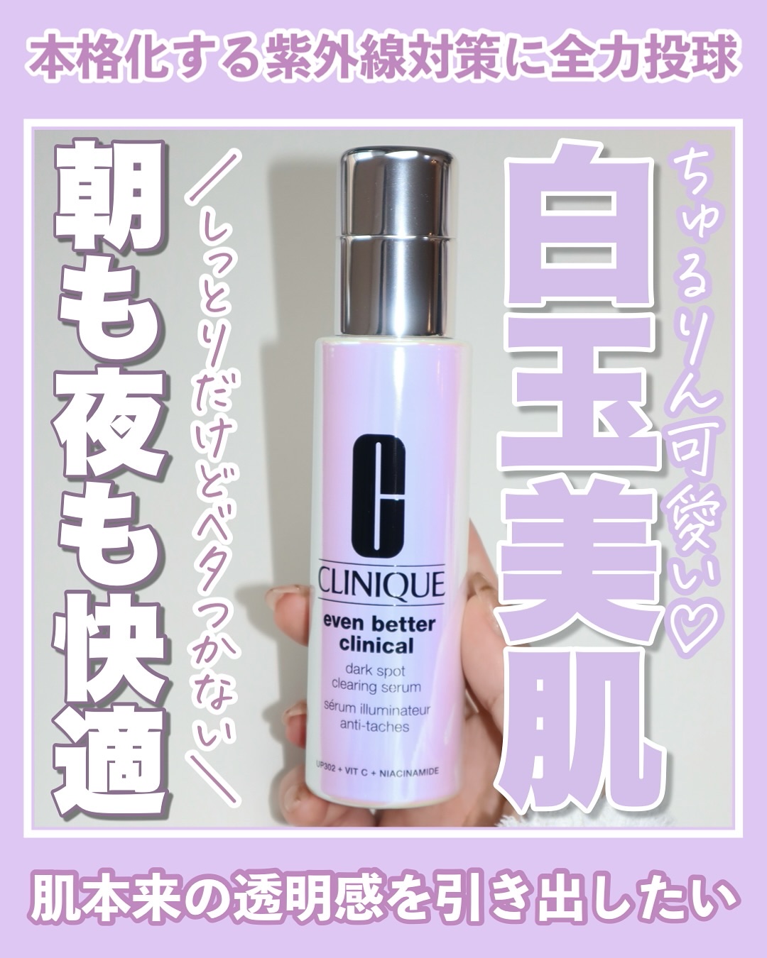 イーブン ベター イルミネーティング ブライト セラム/CLINIQUE/美容液を使ったクチコミ（1枚目）