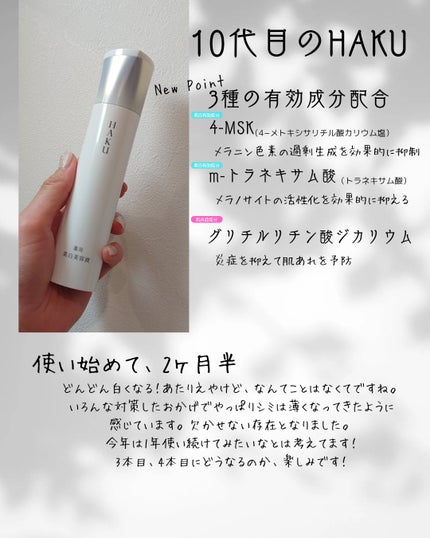 HAKU メラノフォーカスIV/HAKU/美容液を使ったクチコミ(2枚目)
