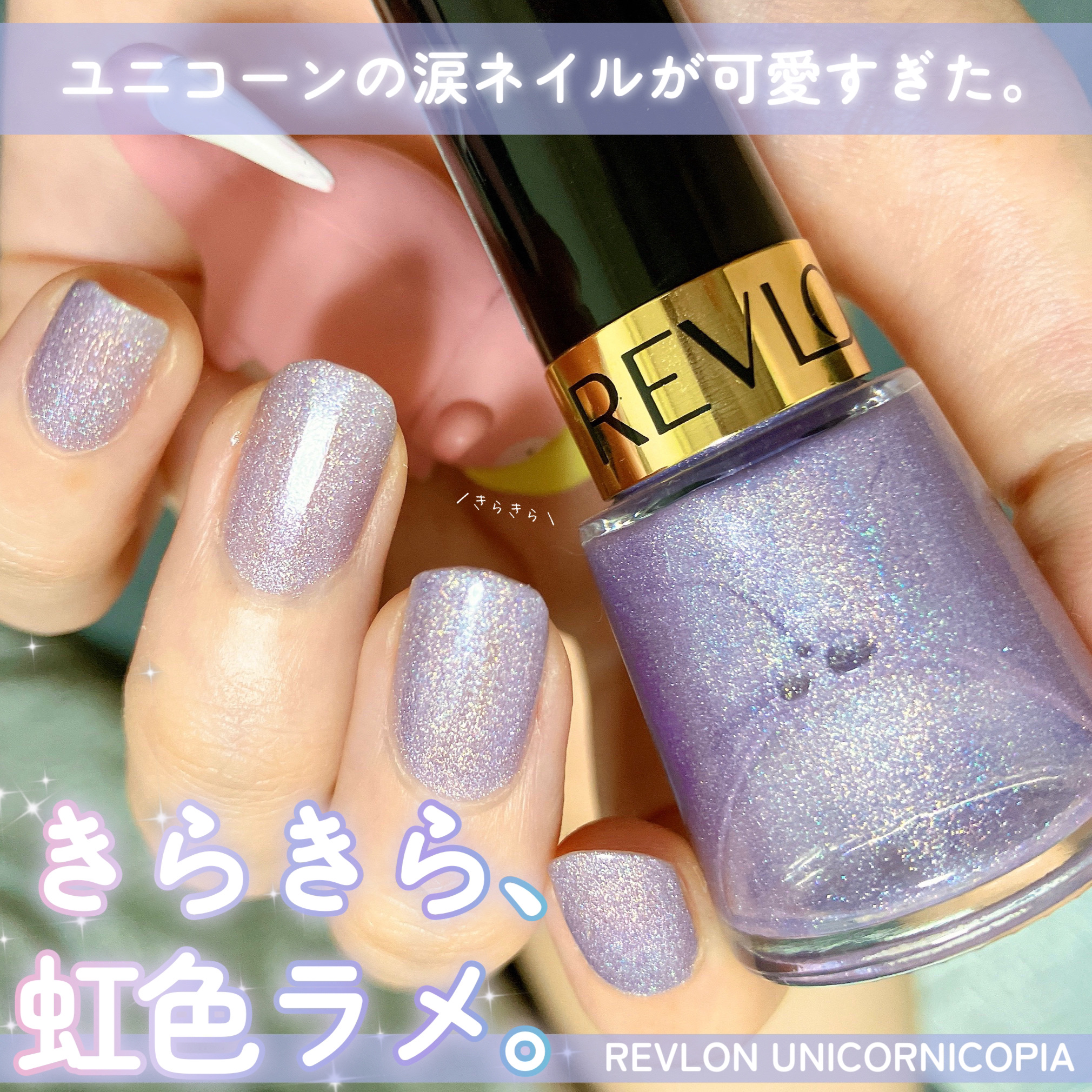 ネイル エナメル/REVLON/マニキュアを使ったクチコミ（1枚目）