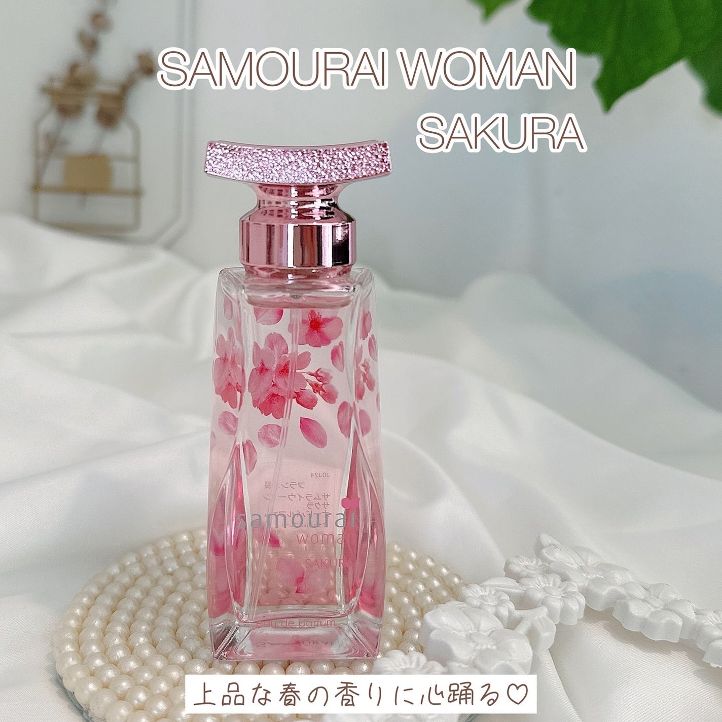 サムライウーマン サクラ オードパルファム/サムライウーマン/香水(レディース)を使ったクチコミ(1枚目)