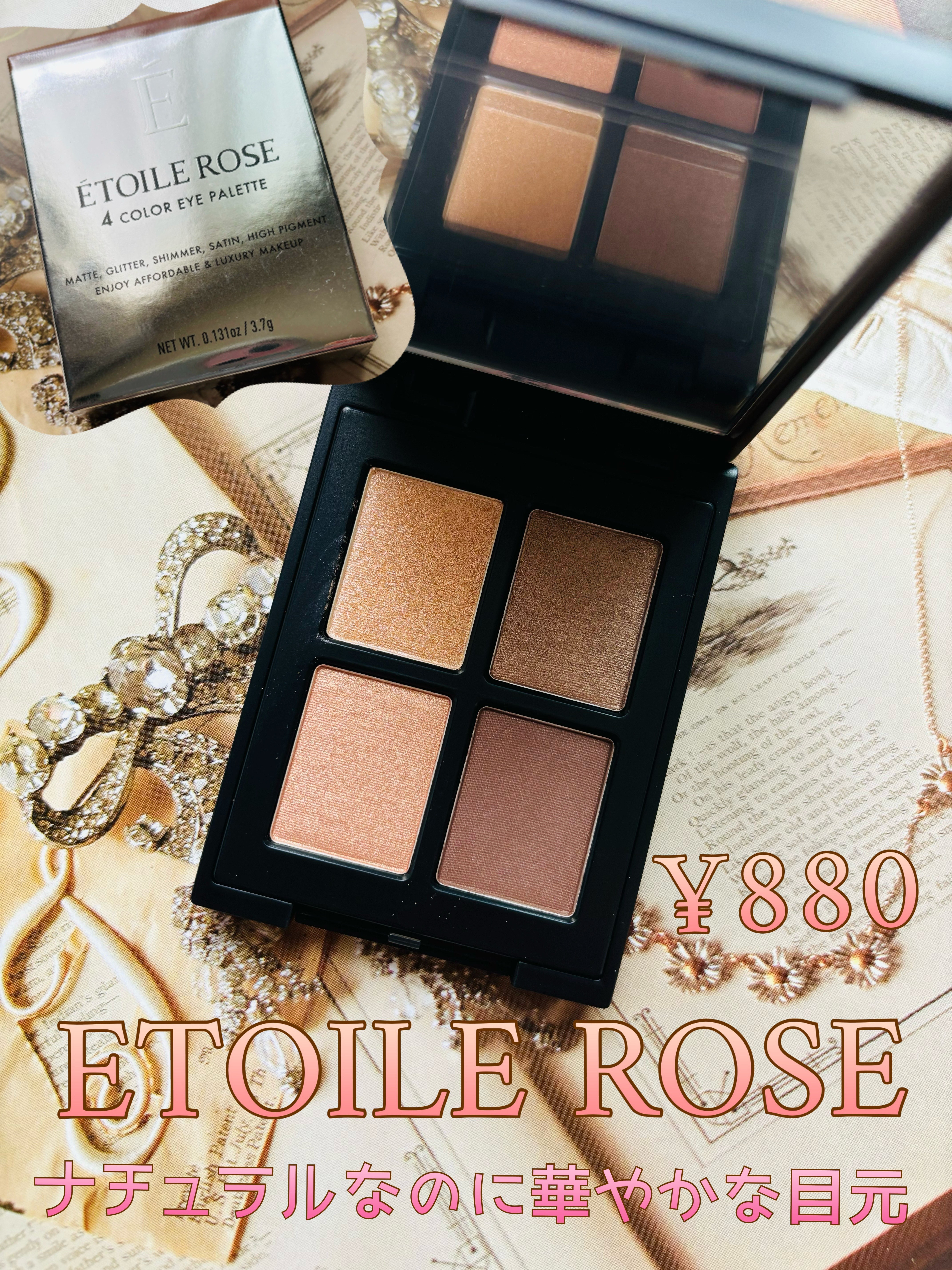 エトワルローズ 4色アイシャドウ/Étoile Rose/アイシャドウパレットを使ったクチコミ（1枚目）