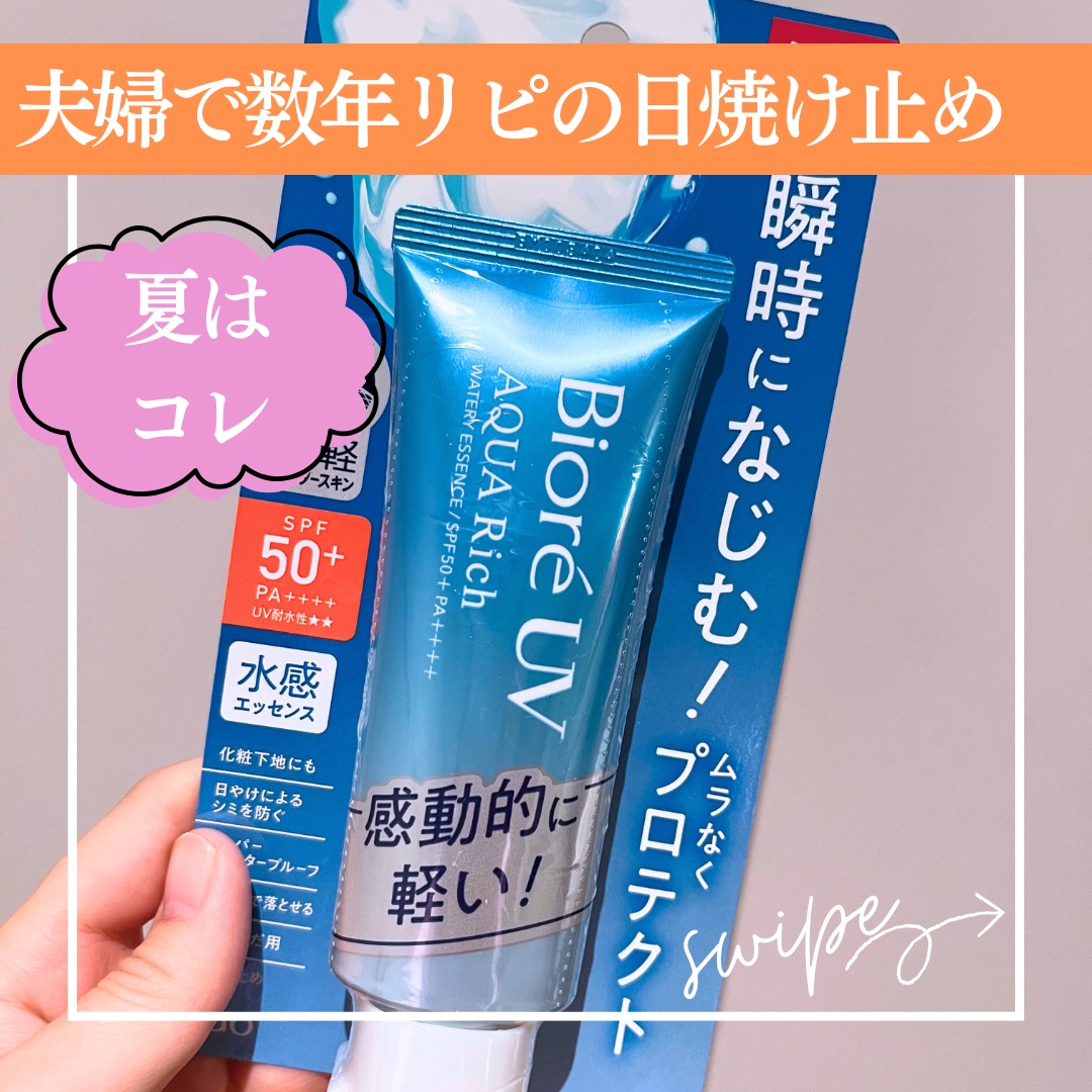 ビオレUV アクアリッチ ウォータリーエッセンス/ビオレ/日焼け止めローションを使ったクチコミ（1枚目）