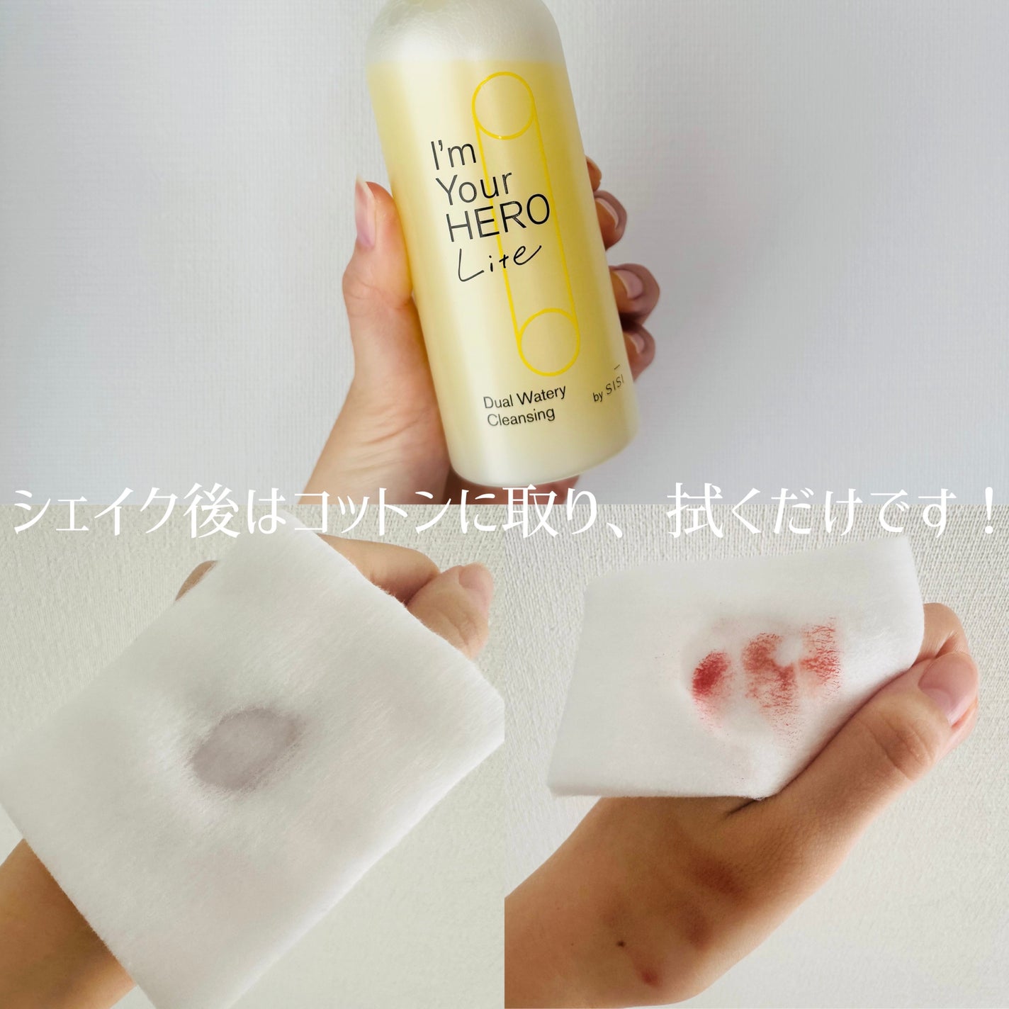 アイムユアヒーロー ライト/SISI/クレンジングウォーターを使ったクチコミ(3枚目)