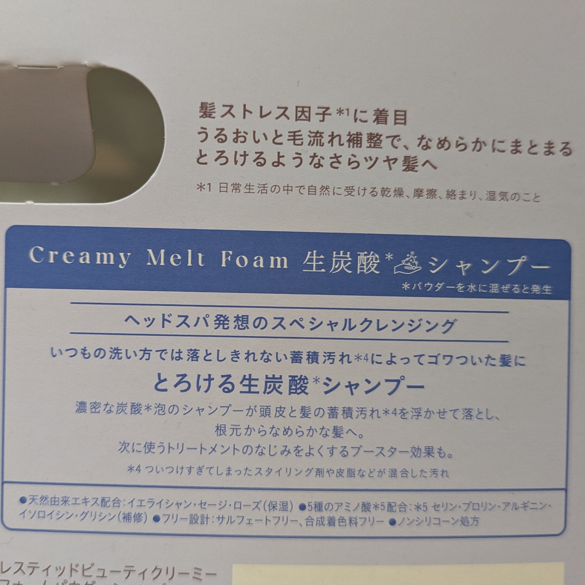 メルト スムースポンプペア+クリーミーメルトフォーム付き/melt/市販シャンプーを使ったクチコミ（3枚目）