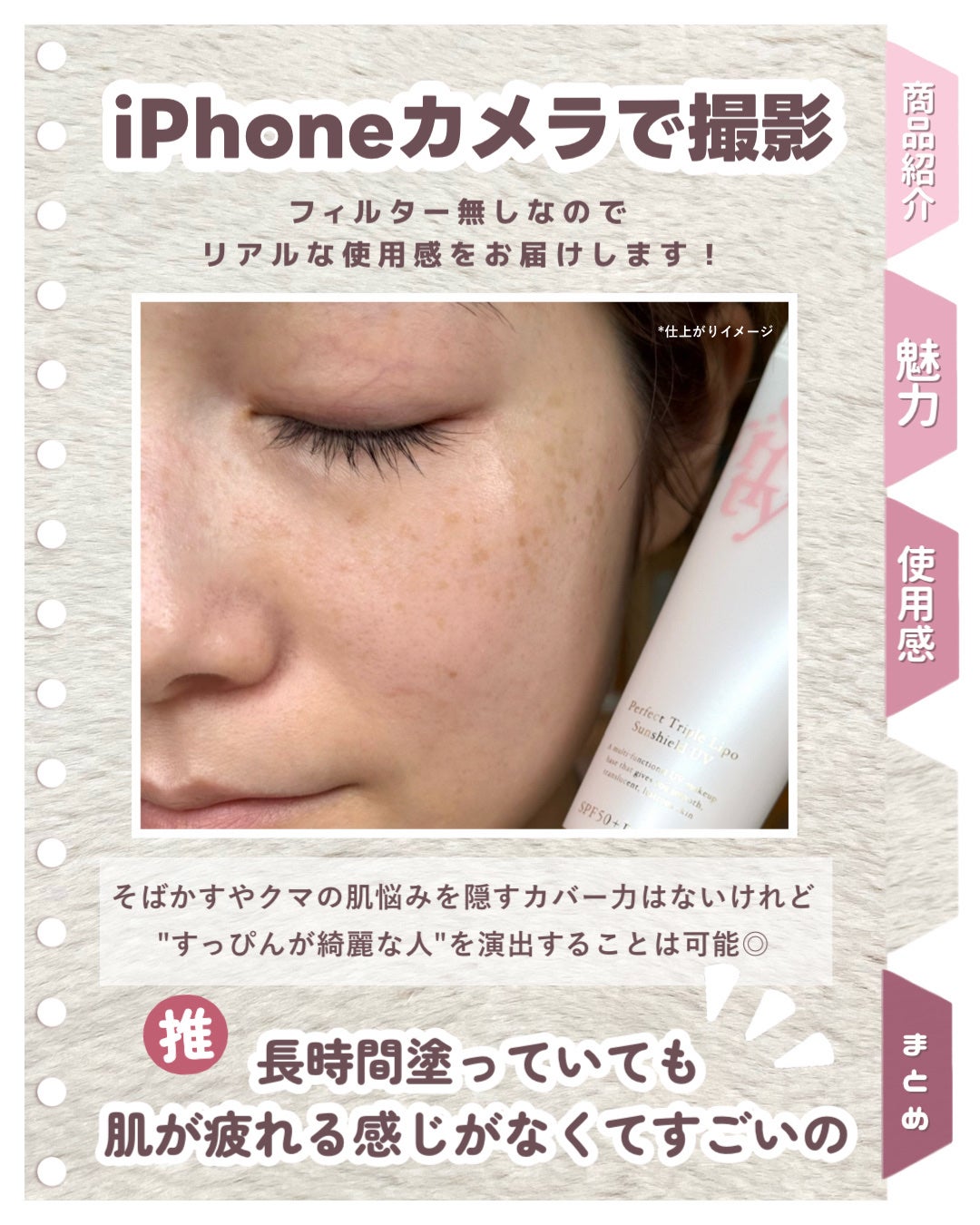 パーフェクト トリプルリポ サンシールド UV/Sefilaty/日焼け止めクリームを使ったクチコミ(5枚目)