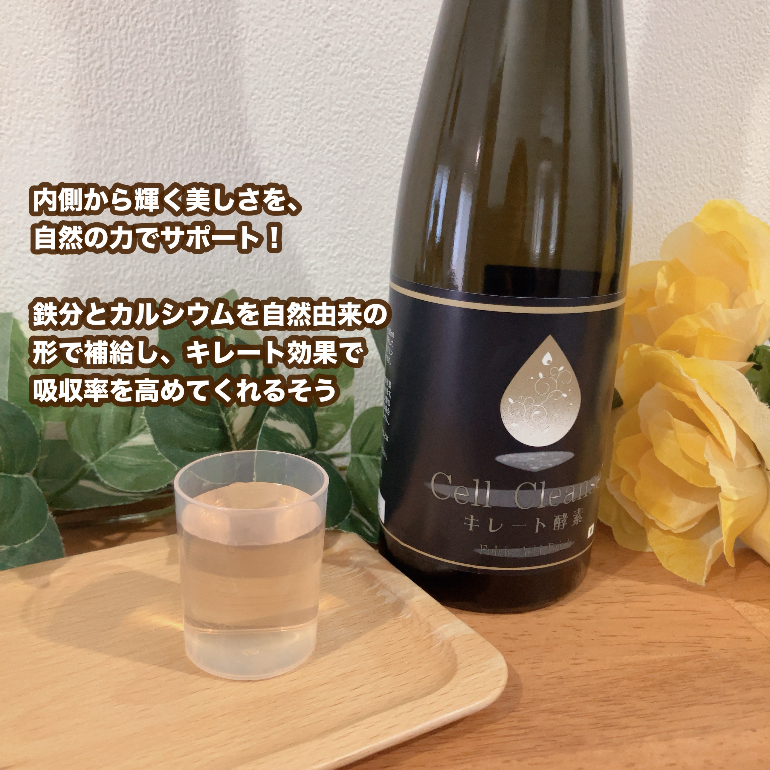 セルクレンズ 海洋性フルボ酸 キレート酵素/Cell Cleanse/酵素食品を使ったクチコミ（2枚目）