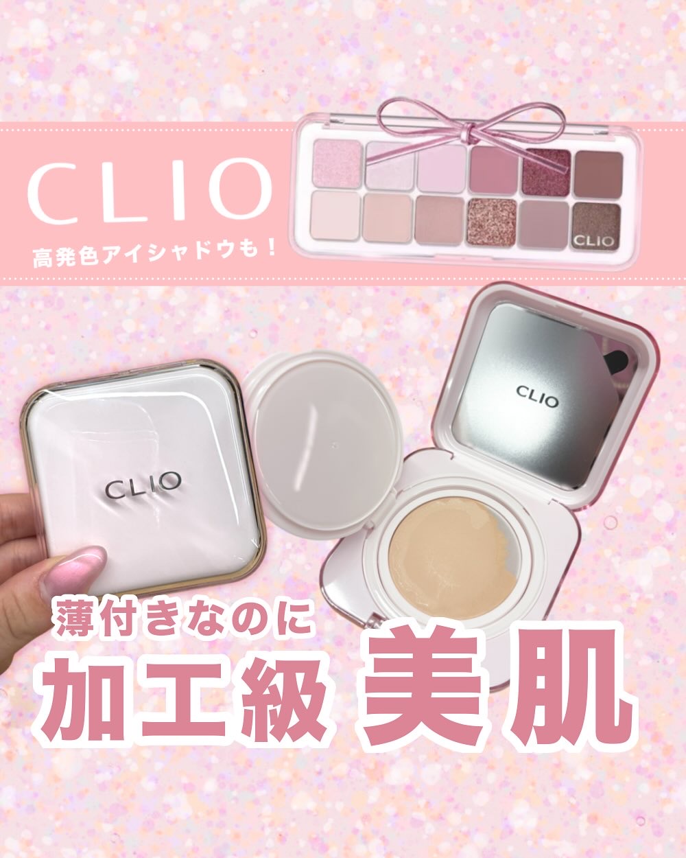 プロ アイ パレット エアー/CLIO/アイシャドウパレットを使ったクチコミ（1枚目）