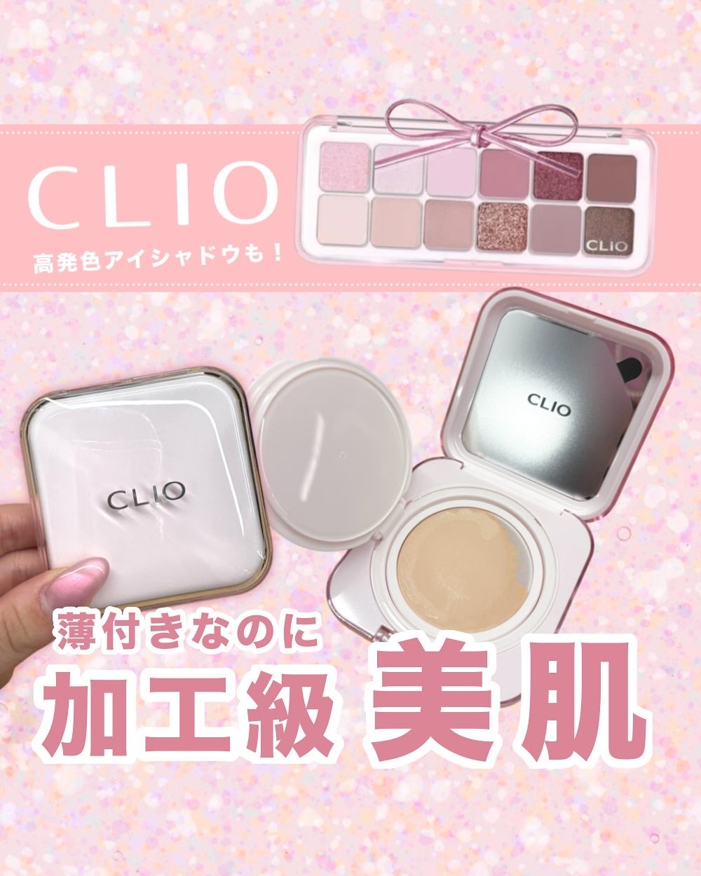 プロ アイ パレット エアー/CLIO/アイシャドウパレットを使ったクチコミ(1枚目)