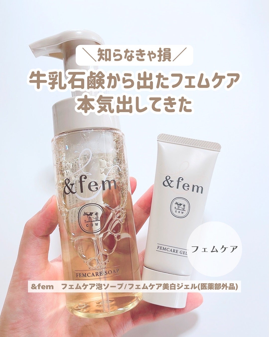 アンドフェム フェムケア泡ソープ/&fem/デリケートゾーンケアを使ったクチコミ(1枚目)