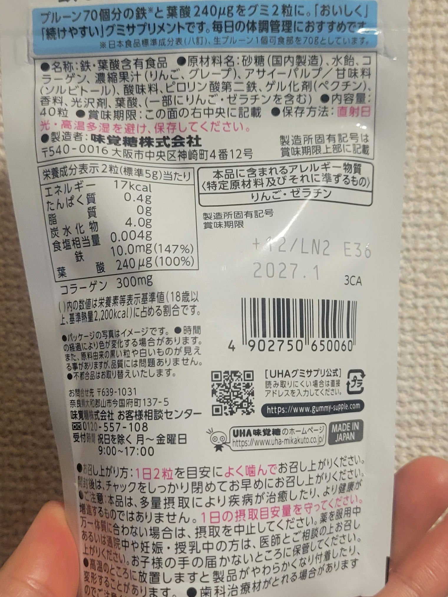 グミサプリ 鉄&葉酸/UHA味覚糖/健康サプリメントを使ったクチコミ（2枚目）