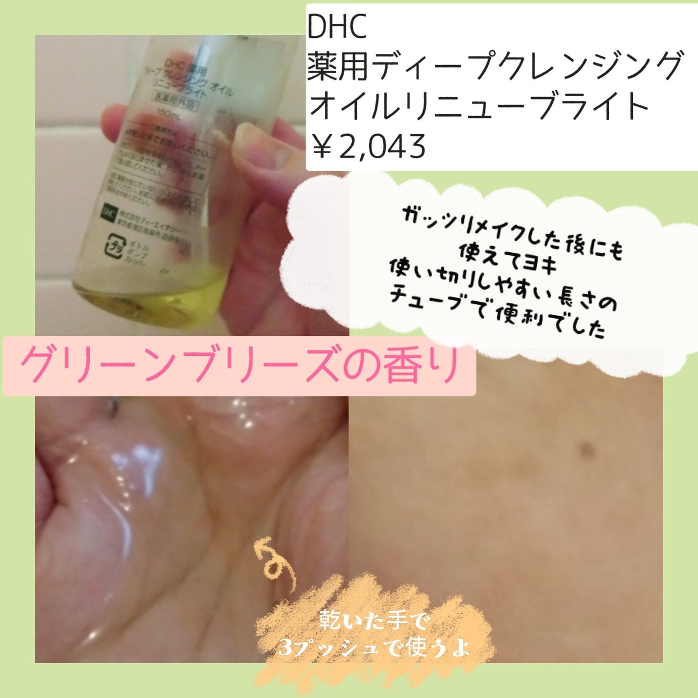 DHC 薬用ディープクレンジングオイル リニューブライト/DHC/オイルクレンジングを使ったクチコミ(2枚目)