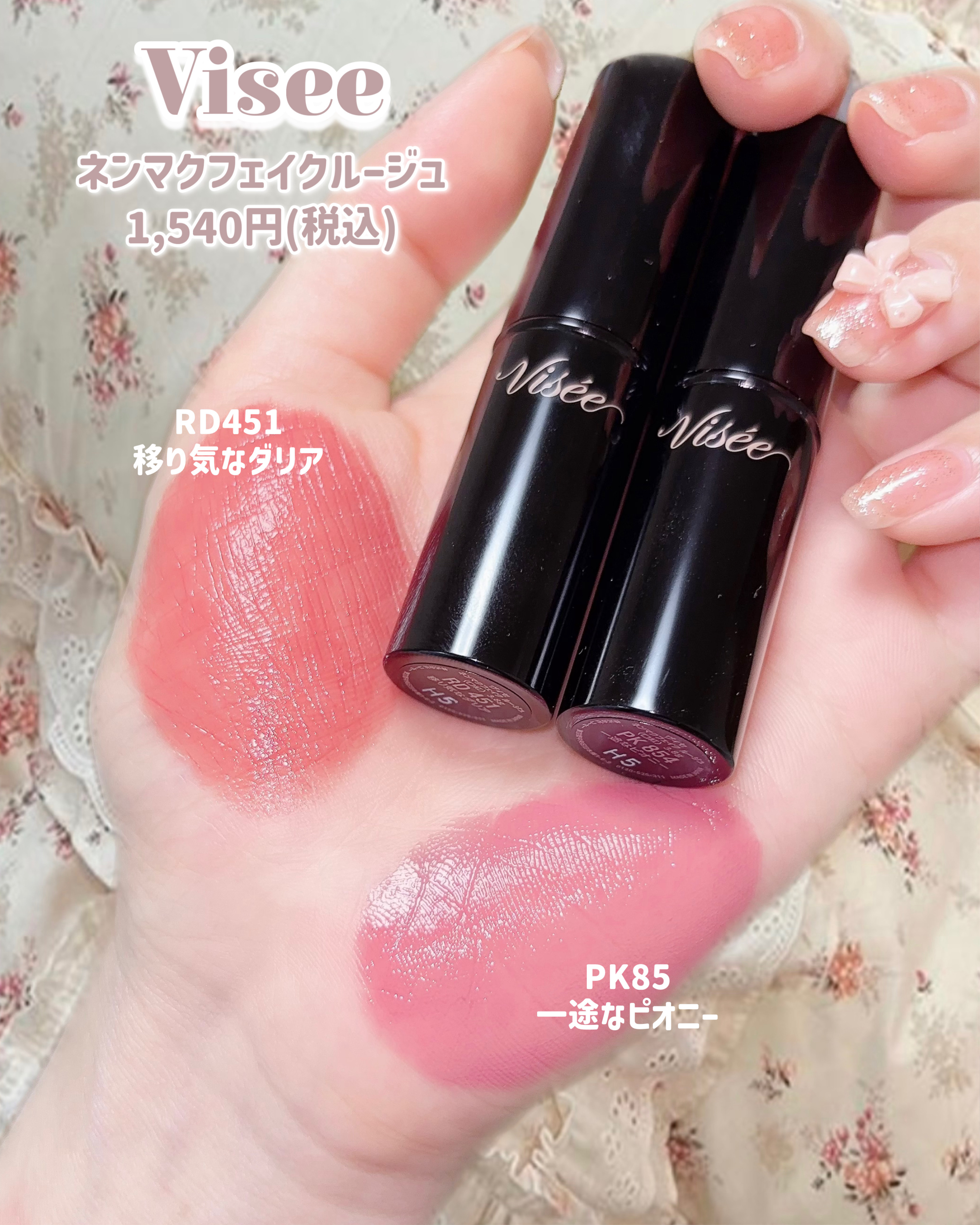 ネンマクフェイク ルージュ/Visée/口紅を使ったクチコミ（2枚目）