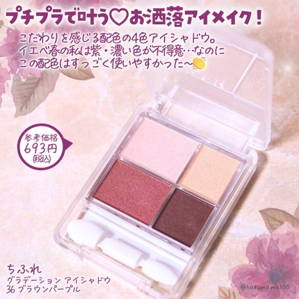 グラデーション アイシャドウ/ちふれ/アイシャドウパレットを使ったクチコミ(2枚目)