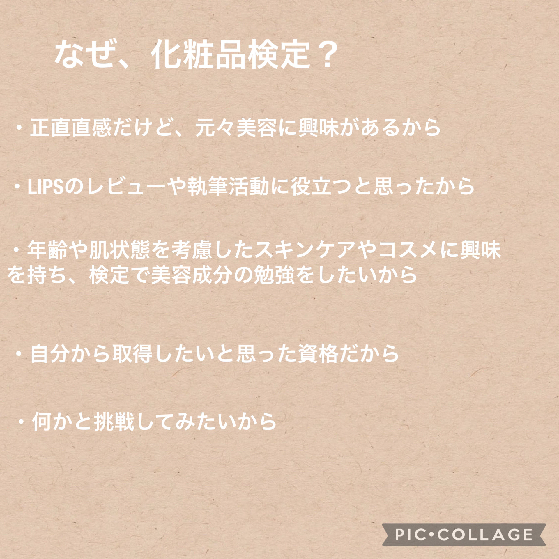 日本化粧品検定2級.3級対策テキスト/主婦の友社/書籍を使ったクチコミ（2枚目）
