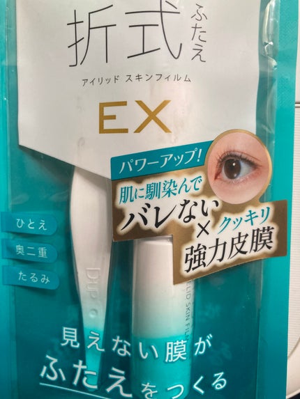 オリシキ アイリッドスキンフィルム EX/D-UP/二重まぶた用アイテムを使ったクチコミ(1枚目)