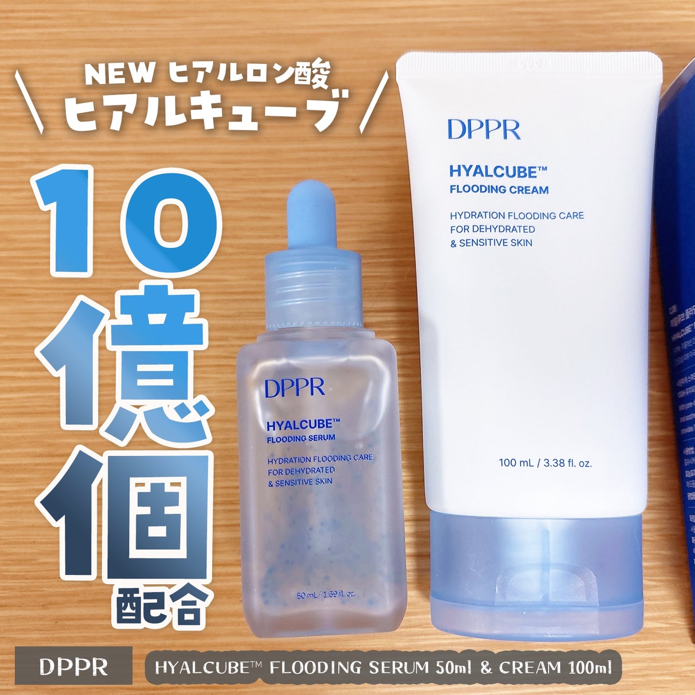 ヒアルキューブ フラッディングセラム/DPPR/美容液を使ったクチコミ(1枚目)