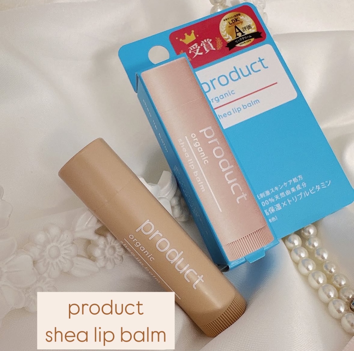 シアリップバーム/ザ・プロダクト/リップバームを使ったクチコミ（1枚目）