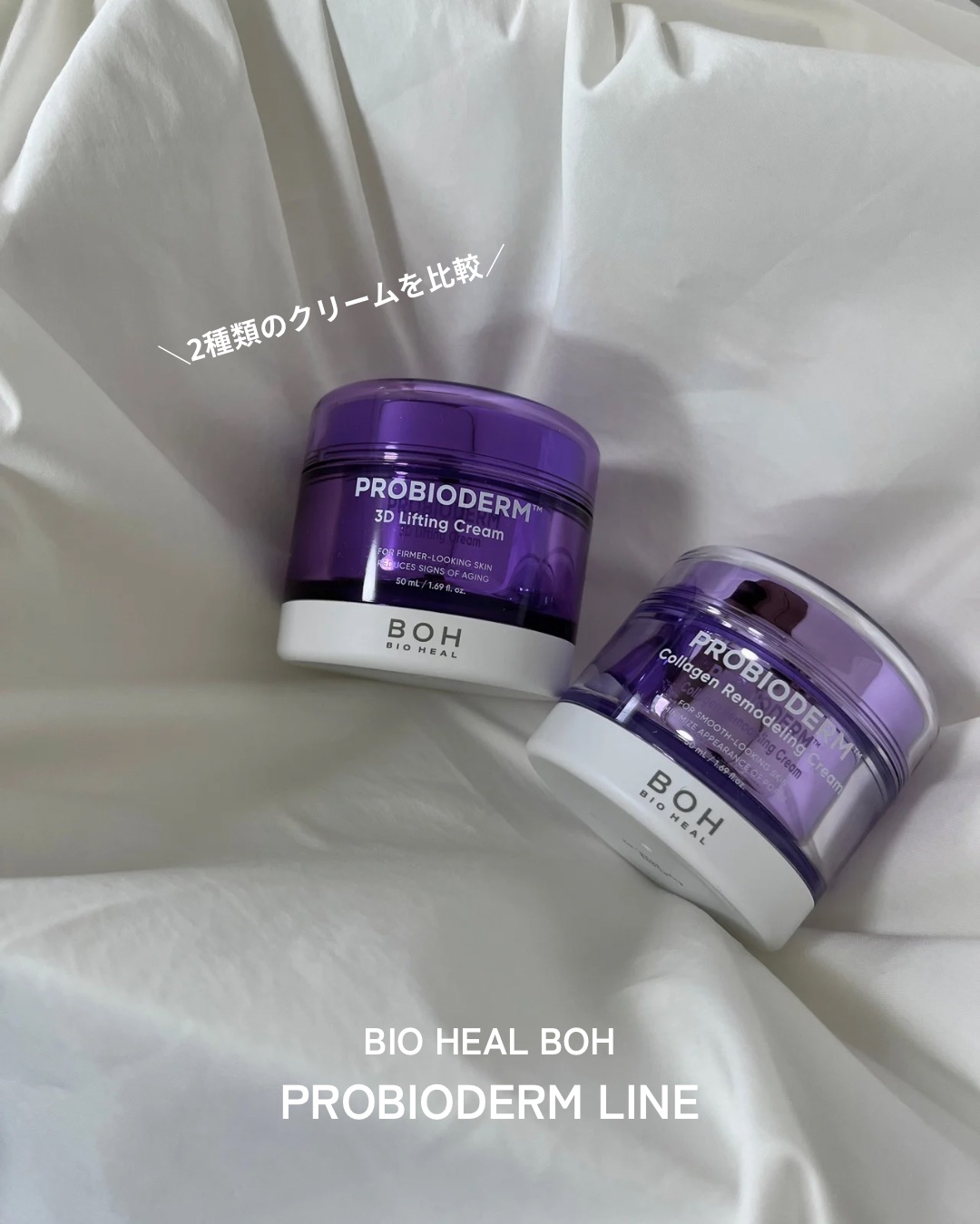 バイオヒールボ プロバイオダーム 3Dリフティングクリーム/BIOHEAL BOH/フェイスクリームを使ったクチコミ（1枚目）