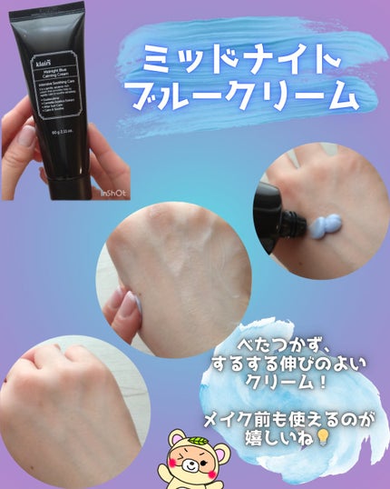 ミッドナイトブルーカーミングクリーム/Klairs/フェイスクリームを使ったクチコミ(3枚目)