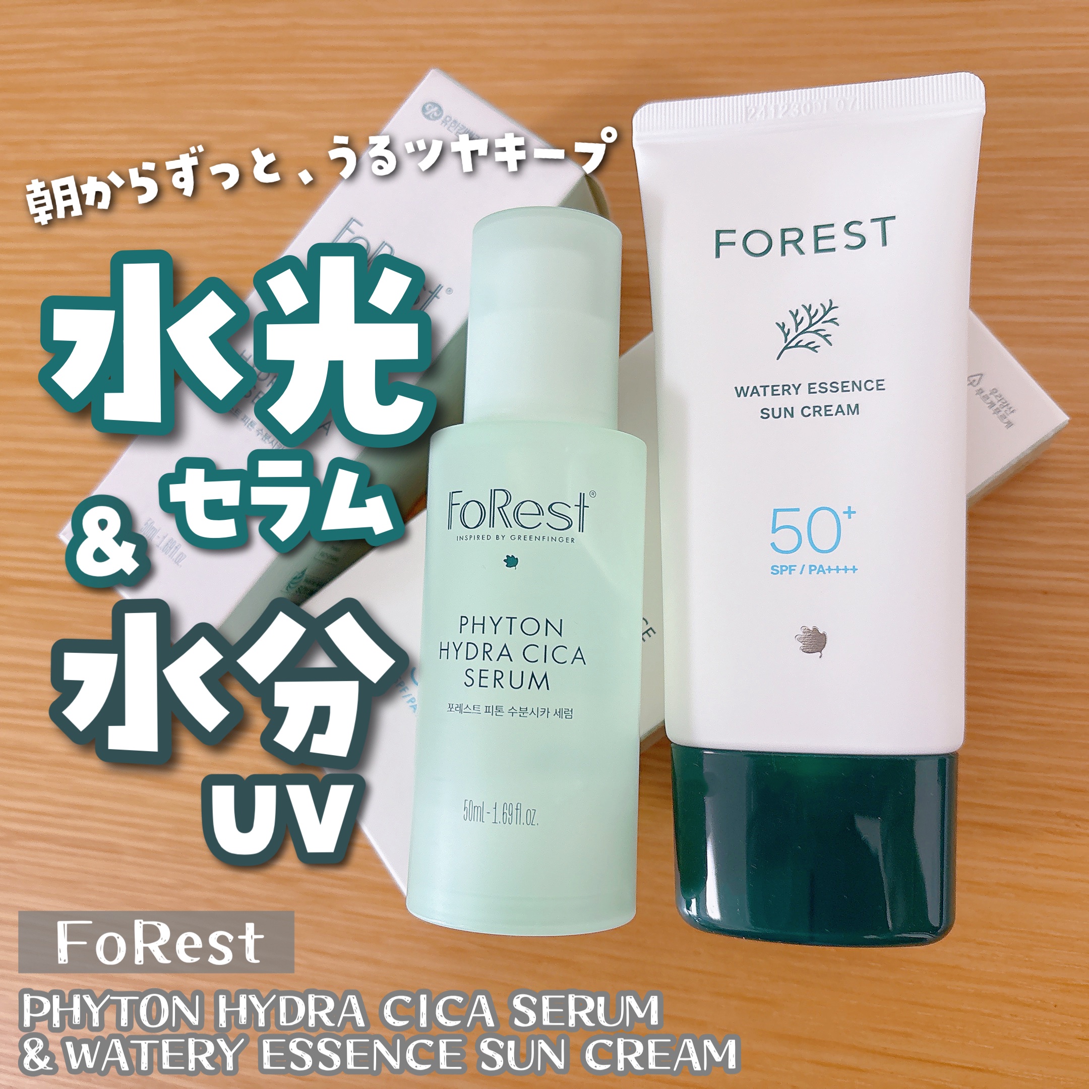 フォレストピトン水分CICAセラム/FoRest by Greenfinger/美容液を使ったクチコミ（1枚目）