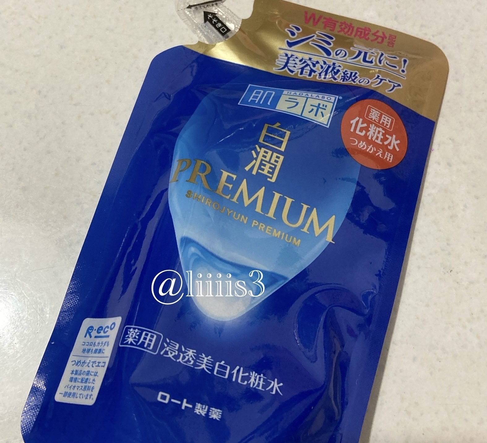 白潤プレミアム薬用浸透美白化粧水/肌ラボ/化粧水を使ったクチコミ（1枚目）