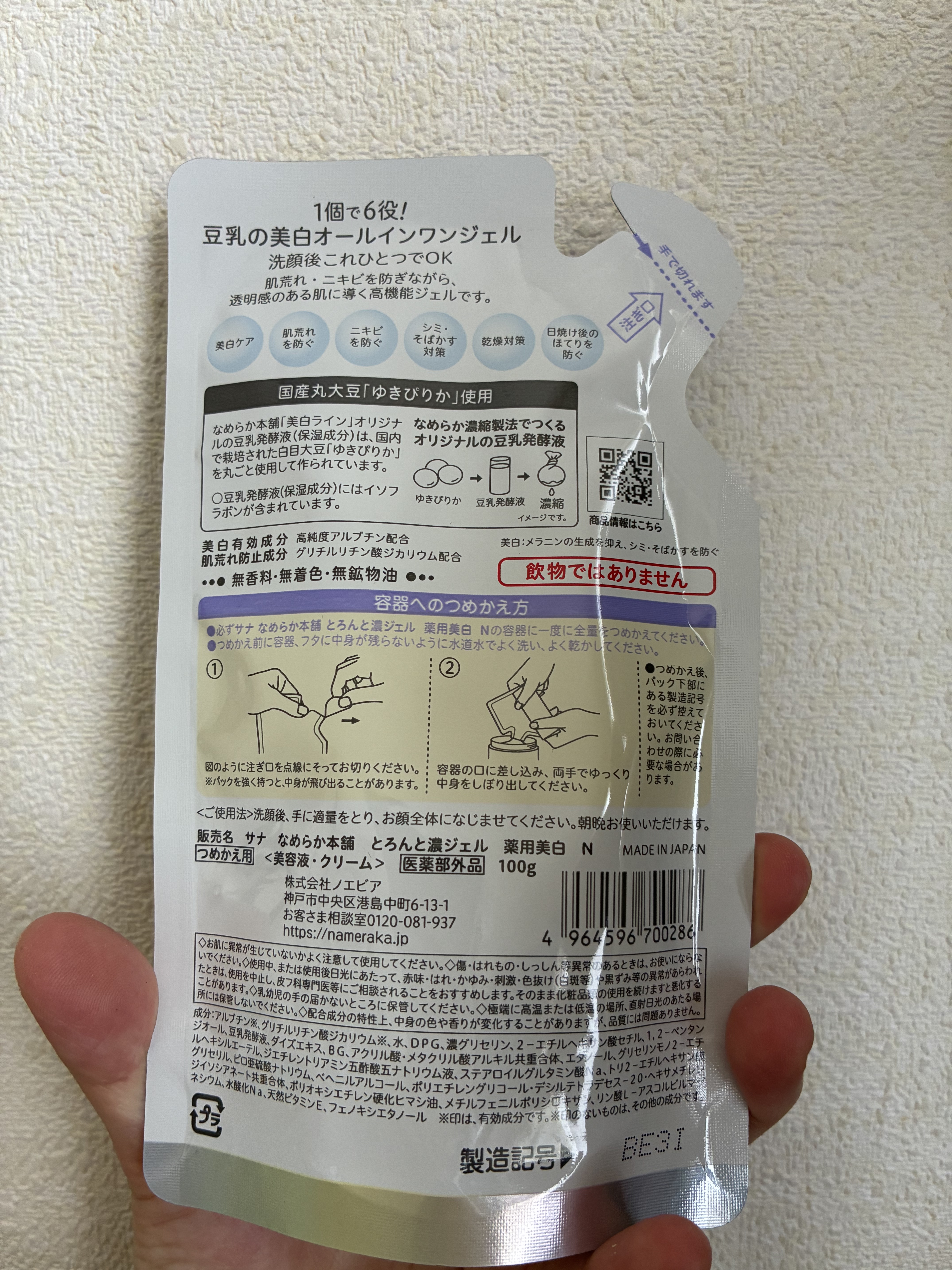とろんと濃ジェル 薬用美白 N/なめらか本舗/オールインワン化粧品を使ったクチコミ（2枚目）