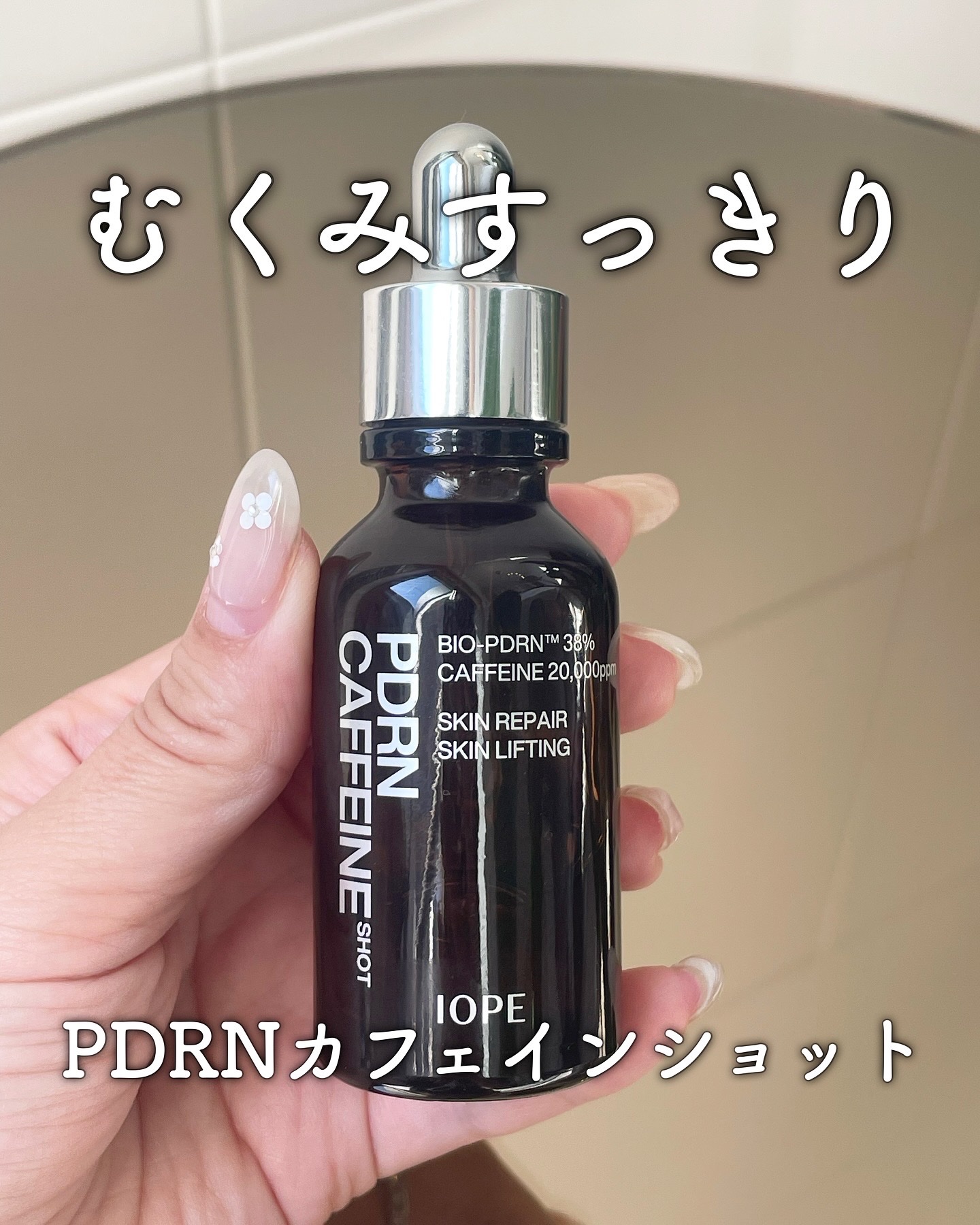 PDRNカフェインショット/IOPE/美容液を使ったクチコミ（1枚目）