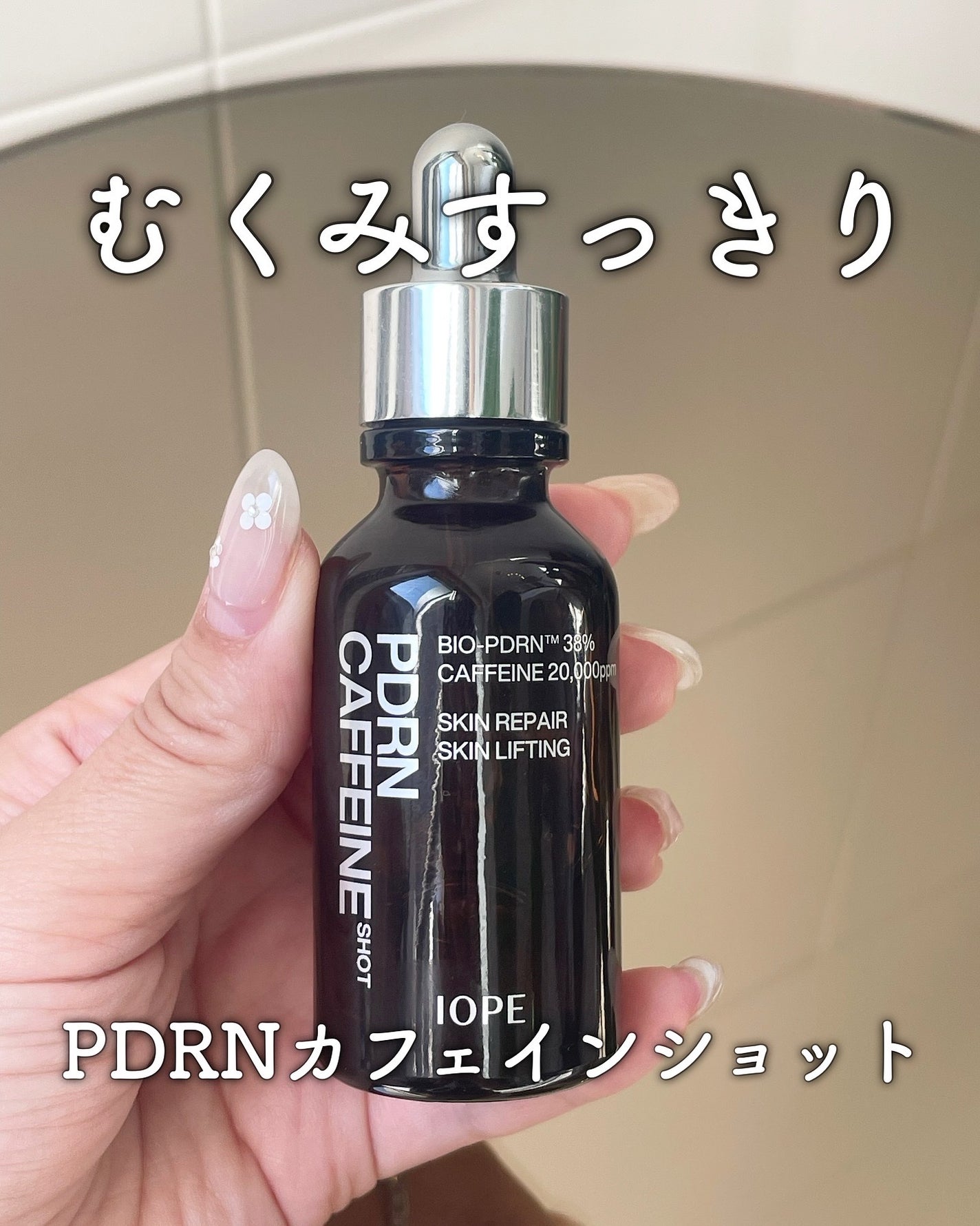 PDRNカフェインショット/IOPE/美容液を使ったクチコミ(1枚目)
