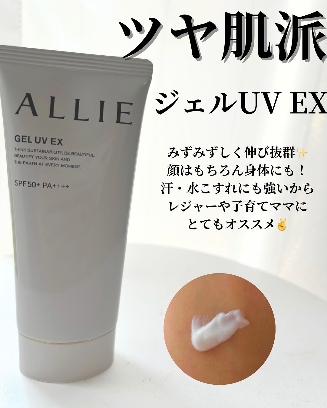 アリィー クロノビューティ スムースジェルUV/アリィー/日焼け止めジェルを使ったクチコミ(2枚目)