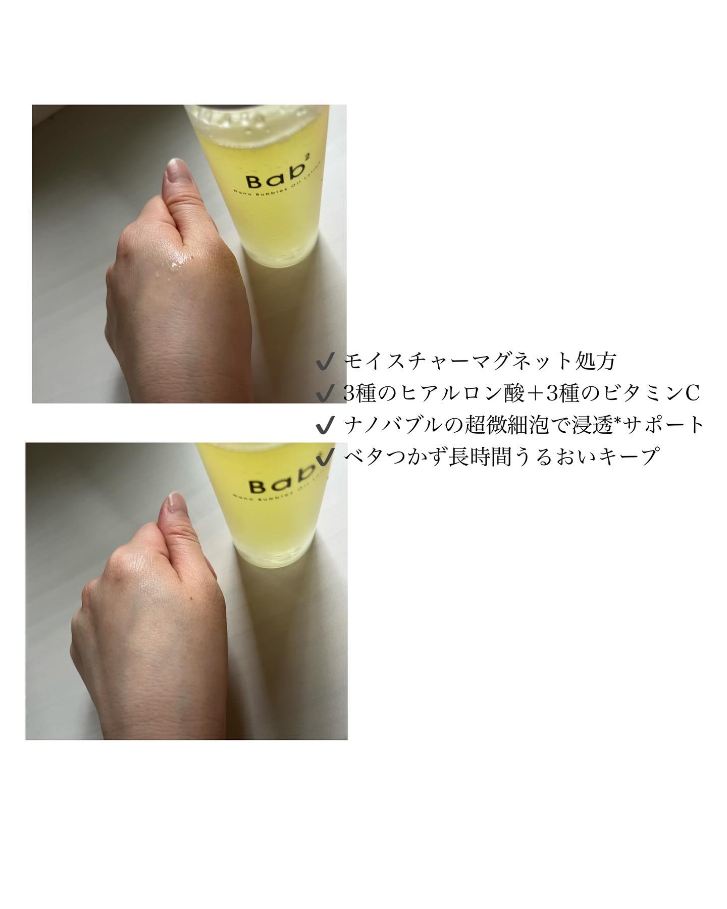 バブバブ ナノバブルオイルローション/Bab2/化粧水を使ったクチコミ（2枚目）