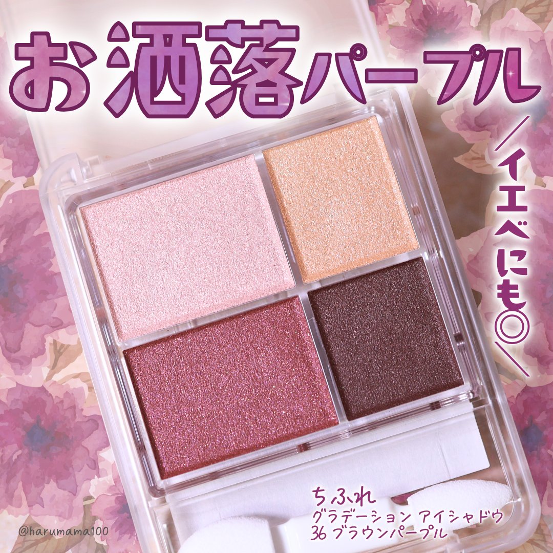 グラデーション アイシャドウ/ちふれ/アイシャドウパレットを使ったクチコミ（1枚目）