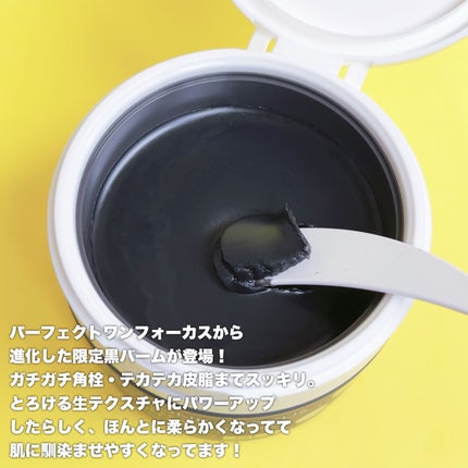 スムースクレンジングバーム ディープブラック GL+/PERFECT ONE FOCUS/クレンジングバームを使ったクチコミ(2枚目)