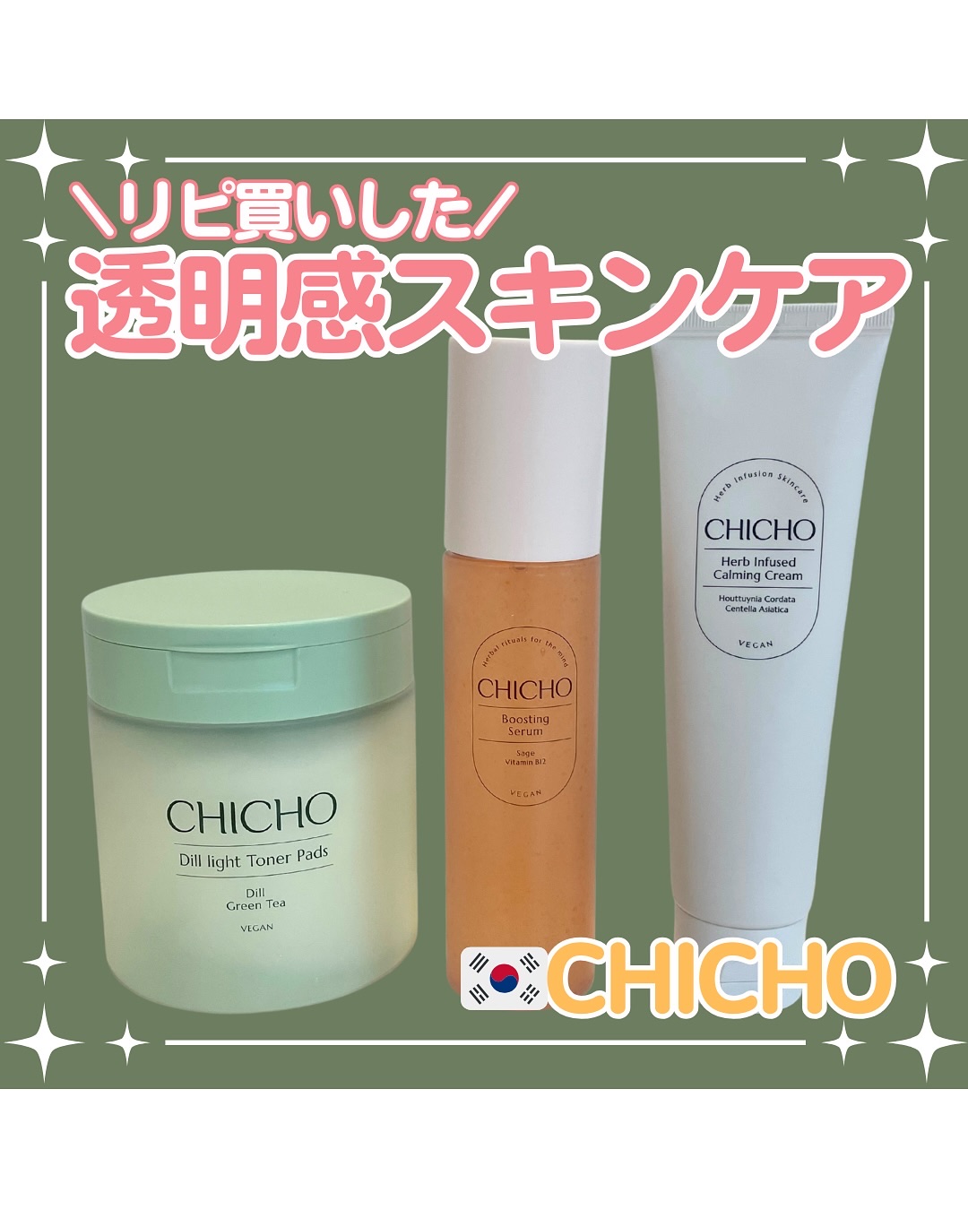 ディルライトトナーパッド/CHICHO/トナーパッドを使ったクチコミ（1枚目）