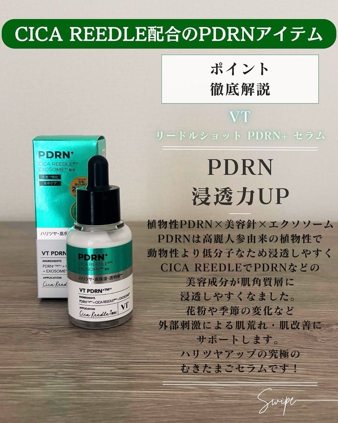 リードルS PDRN+ セラム/VT/美容液を使ったクチコミ(3枚目)