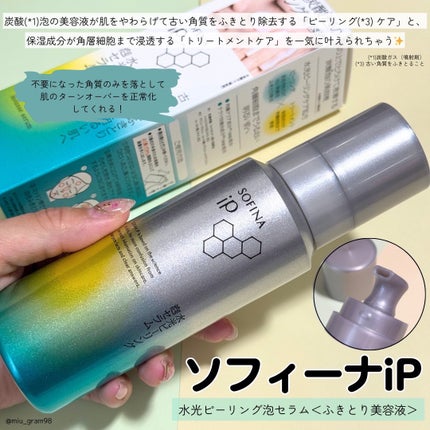 ソフィーナ iP 水光ピーリング泡セラム<ふきとり美容液>/SOFINA iP/美容液を使ったクチコミ(2枚目)