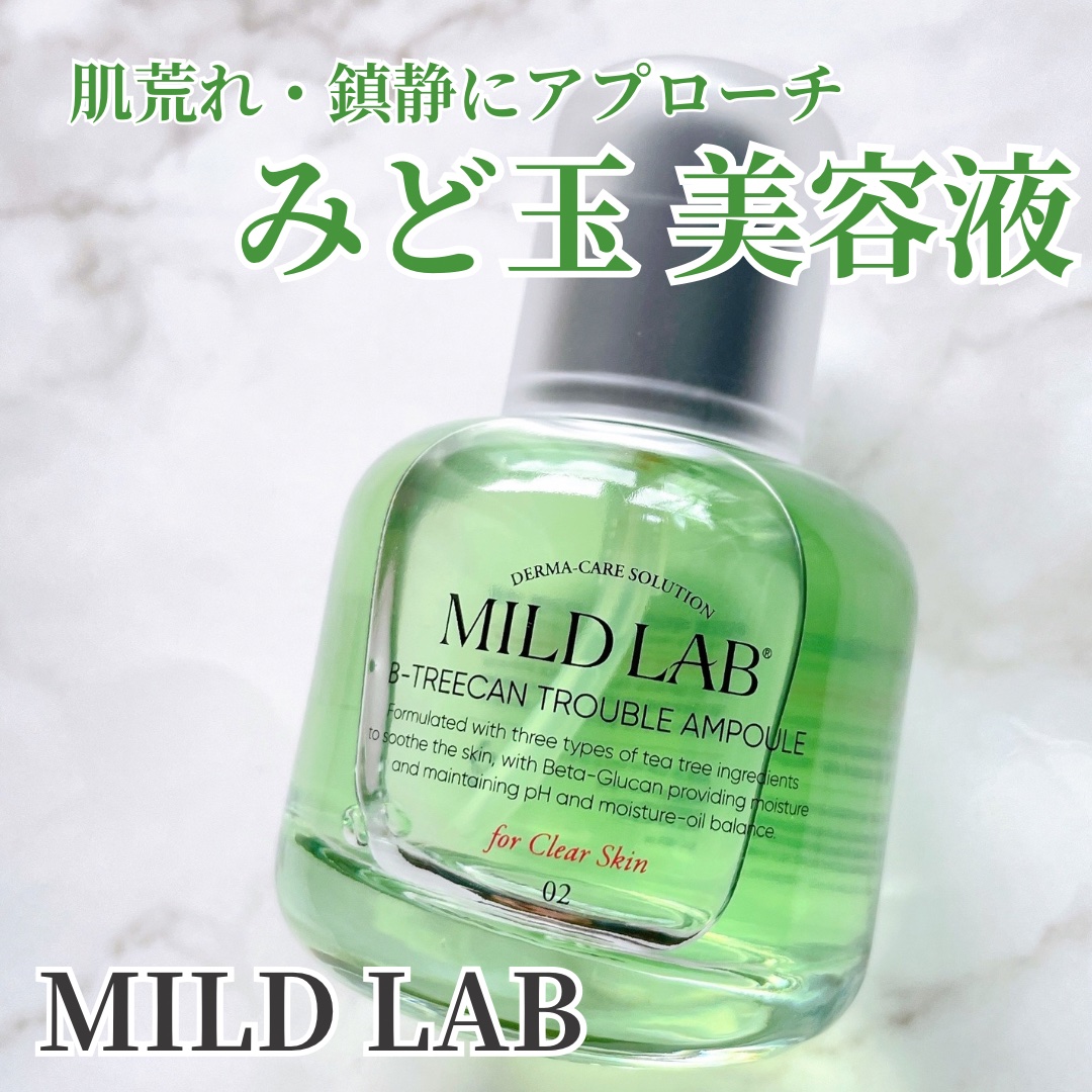 ベターツリカン肌荒れ美容液/Mildlab/美容液を使ったクチコミ（1枚目）