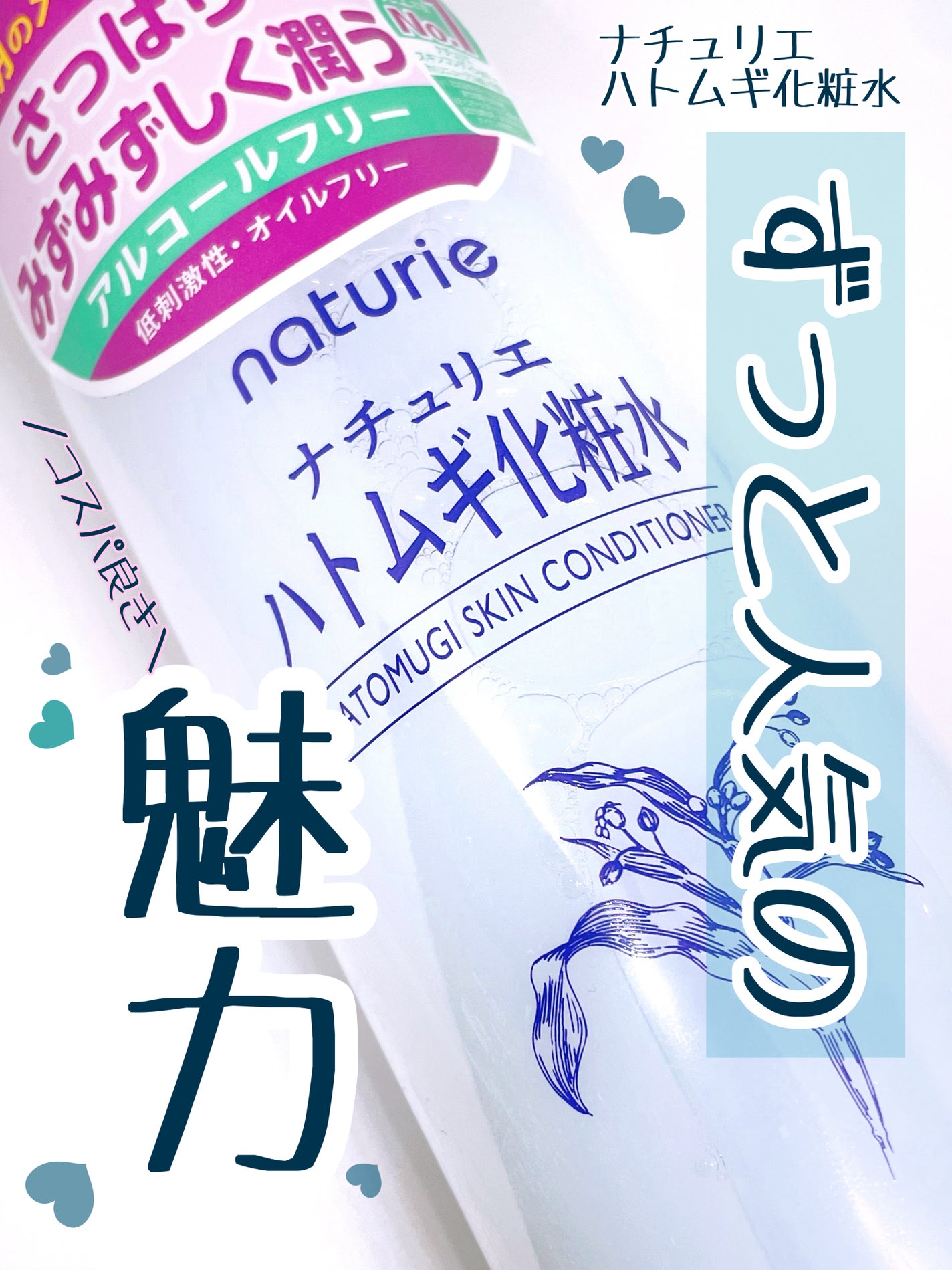 ハトムギ化粧水(ナチュリエ スキンコンディショナー R )/ナチュリエ/化粧水を使ったクチコミ(1枚目)