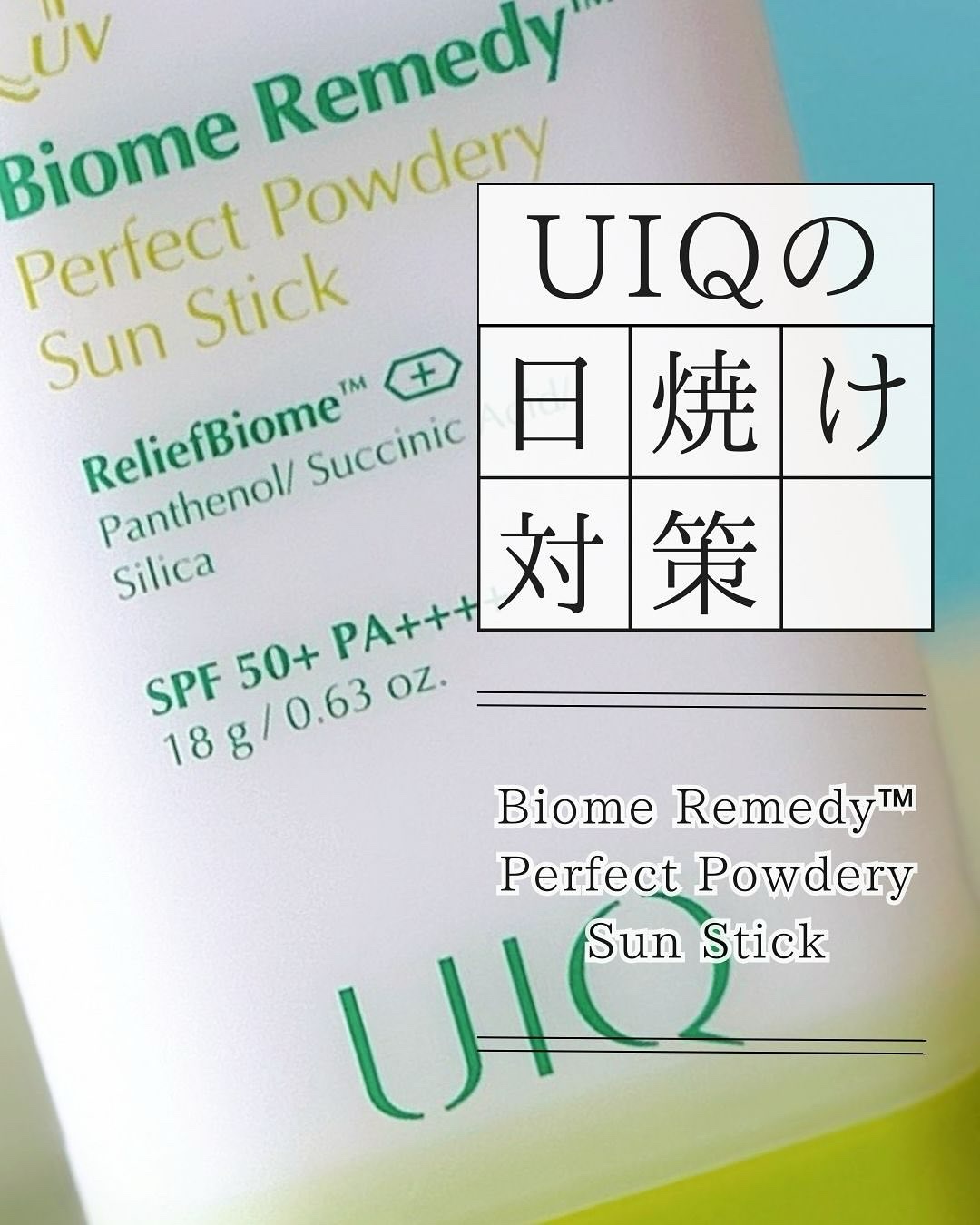 バイオームパーフェクトさらさらUVスティック/UIQ/日焼け止めスティックを使ったクチコミ（1枚目）