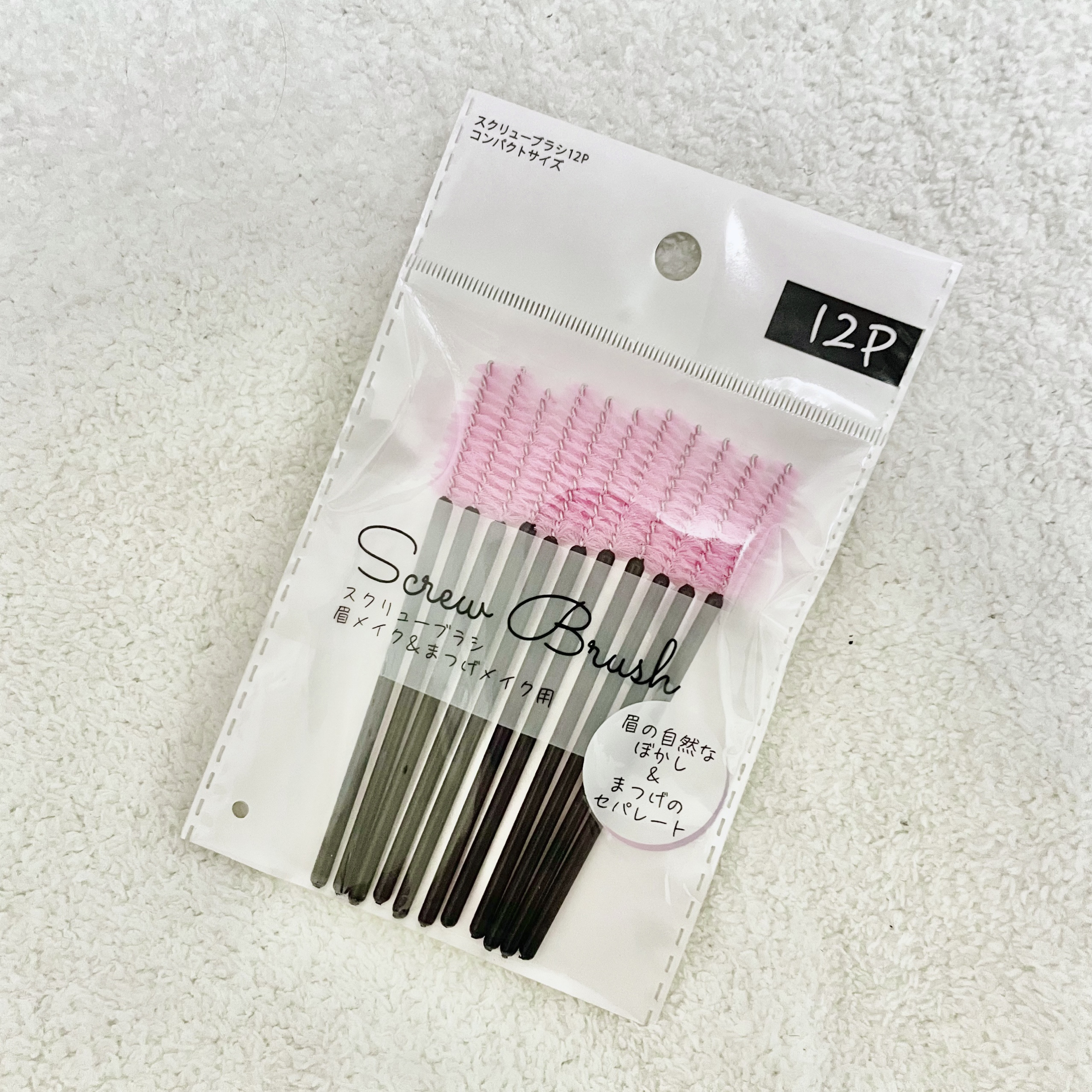スクリューブラシ12P 眉メイク&まつ毛メイク用/セリア/その他アイブロウを使ったクチコミ（1枚目）