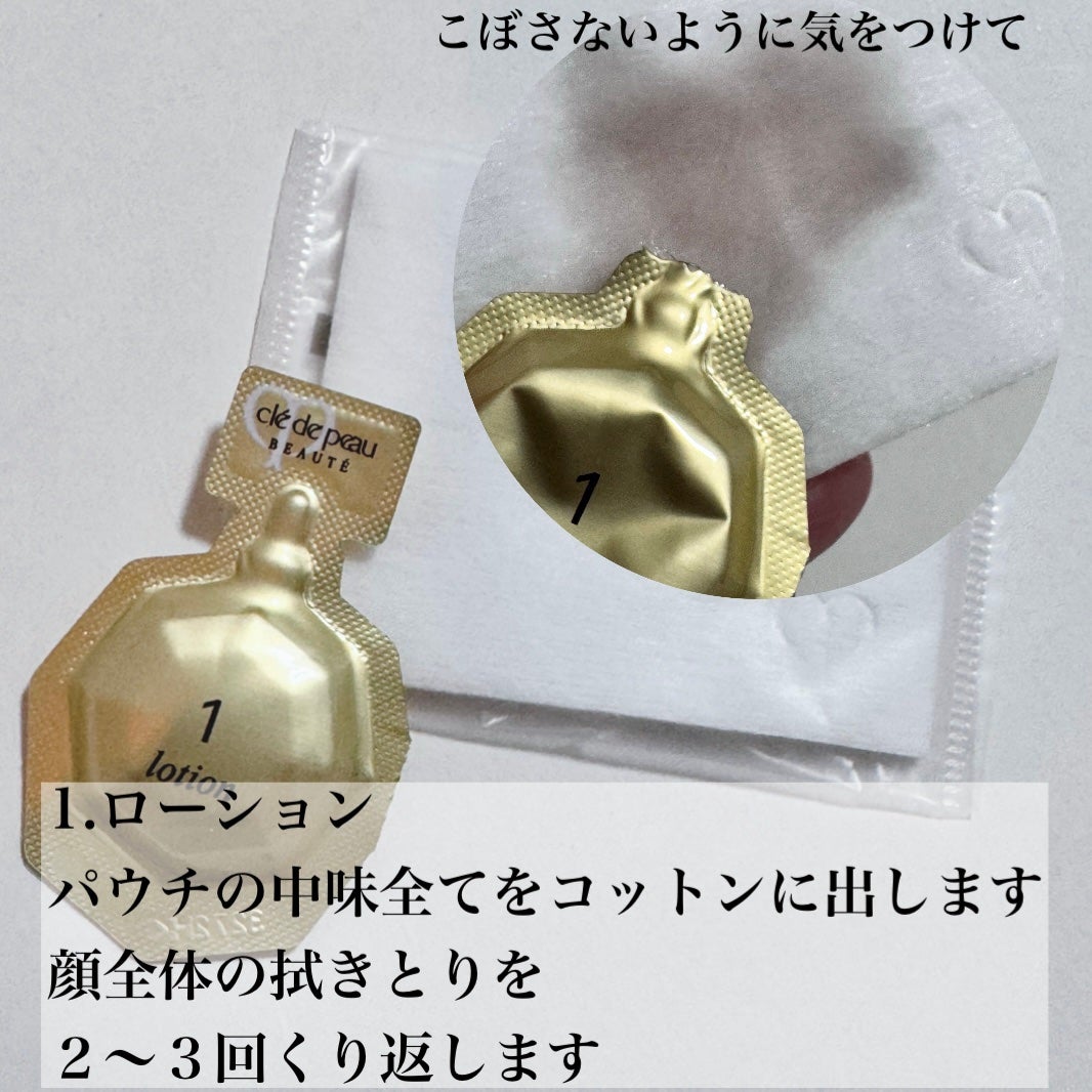 コンサントレイリュミナトゥール/クレ・ド・ポー ボーテ/スキンケアキットを使ったクチコミ(3枚目)