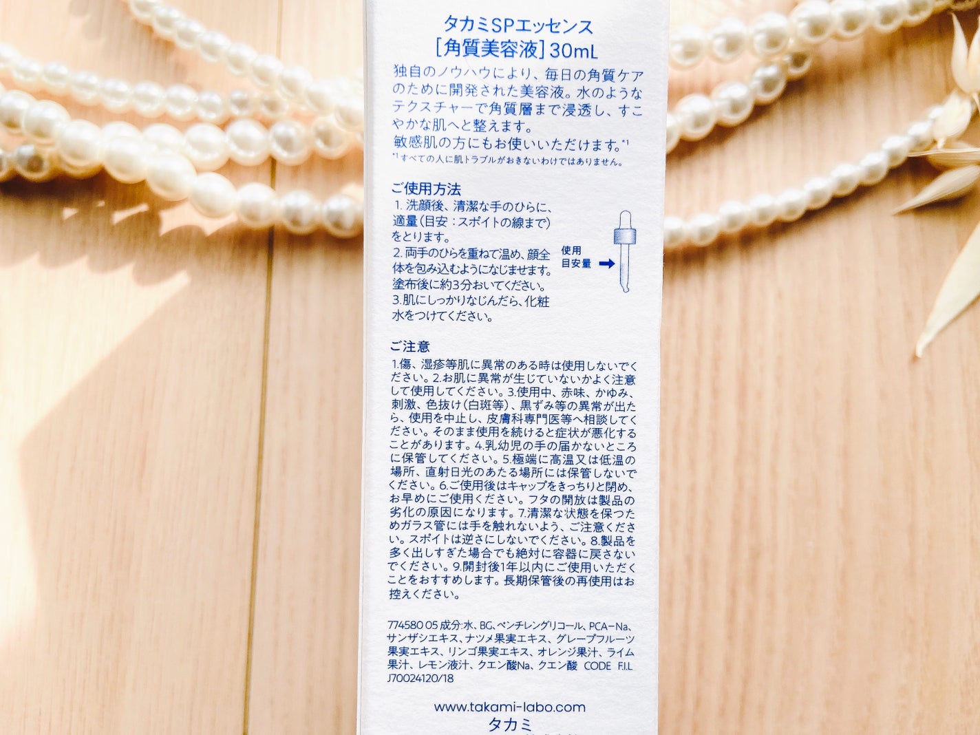 タカミスキンピール/タカミ/ブースター・導入液を使ったクチコミ(4枚目)