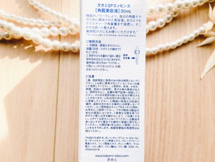 タカミスキンピール/タカミ/ブースター・導入液を使ったクチコミ(4枚目)